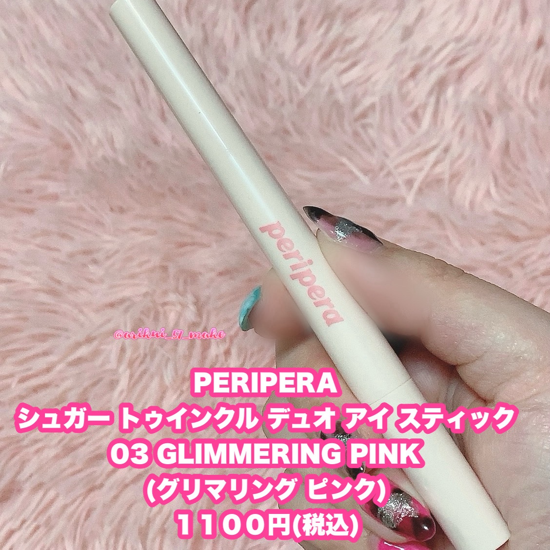  シュガー トゥインクル デュオ アイ スティック/PERIPERA/スティックアイシャドウを使ったクチコミ（2枚目）