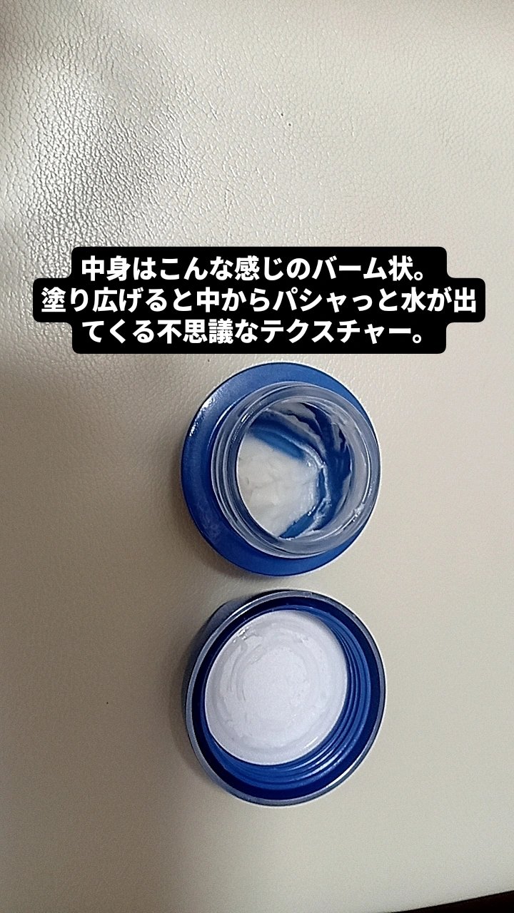 セラム シールド/ONE BY KOSE/フェイスバームを使ったクチコミ（3枚目）