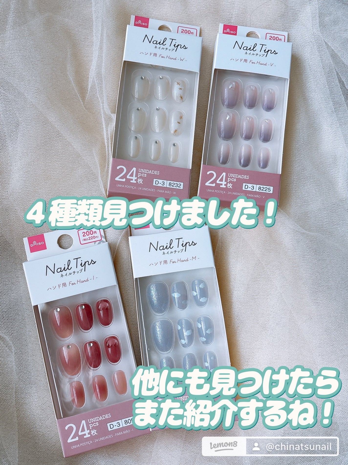 ネイルチップ(ハンド)/DAISO/ネイルチップ・パーツを使ったクチコミ(10枚目)