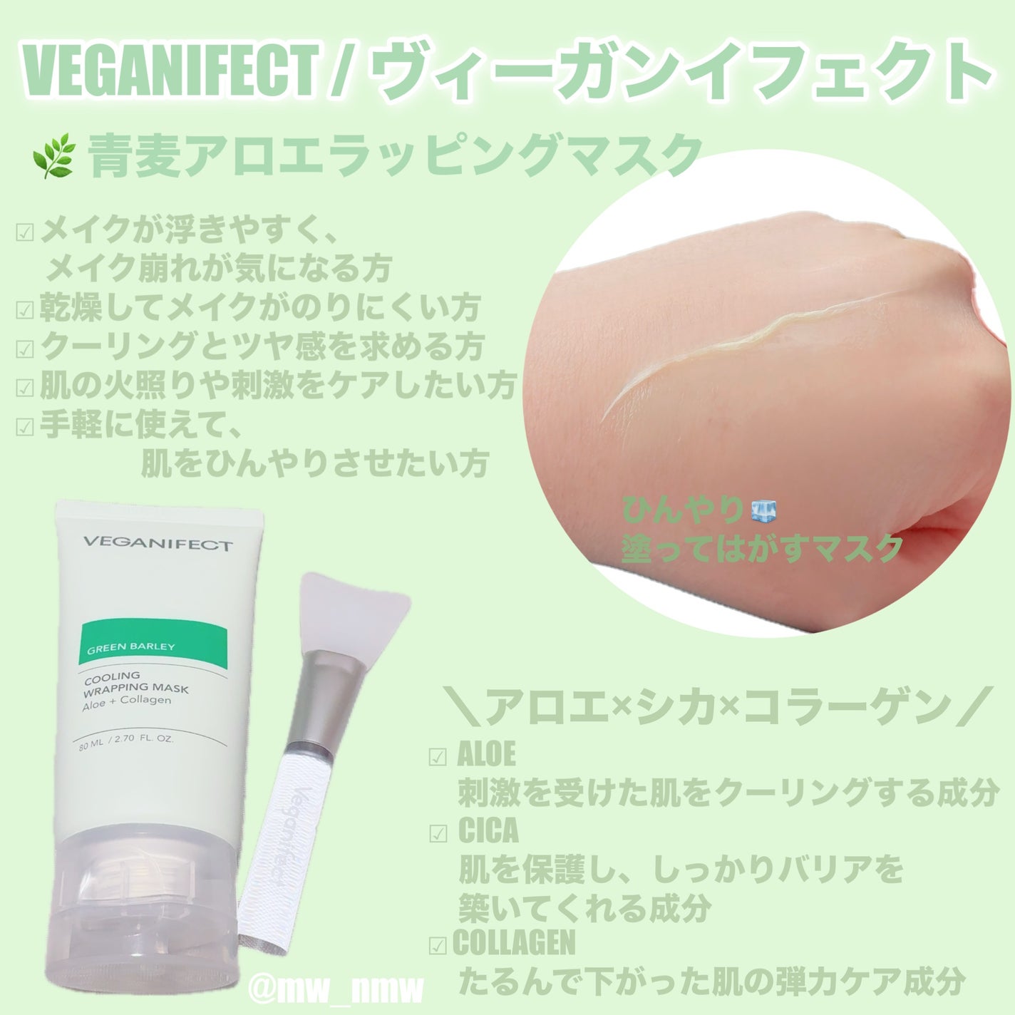 青麦アロエラッピングマスク Veganifect