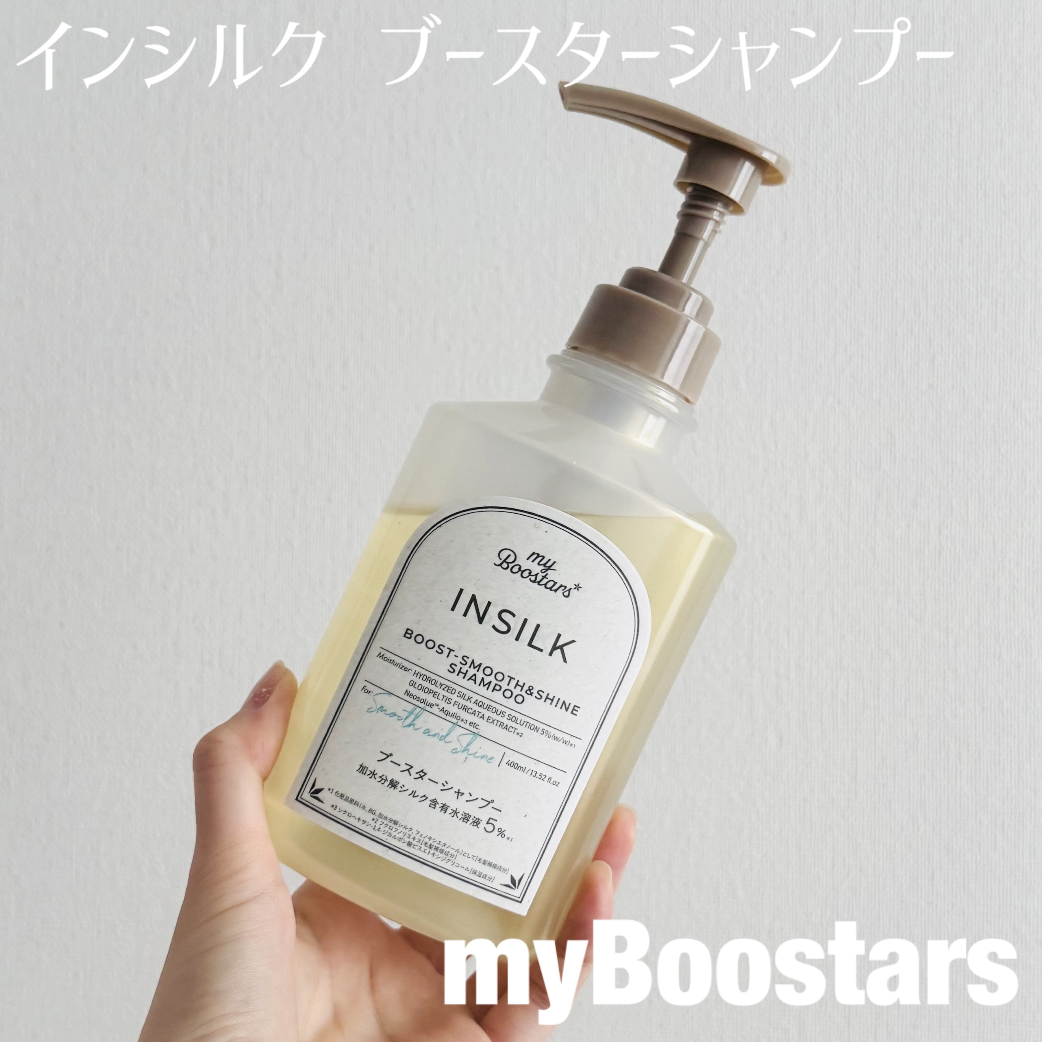 マイブースターズ インシルク ブースターシャンプー/トリートメント/マイブースターズ/市販シャンプーを使ったクチコミ（1枚目）