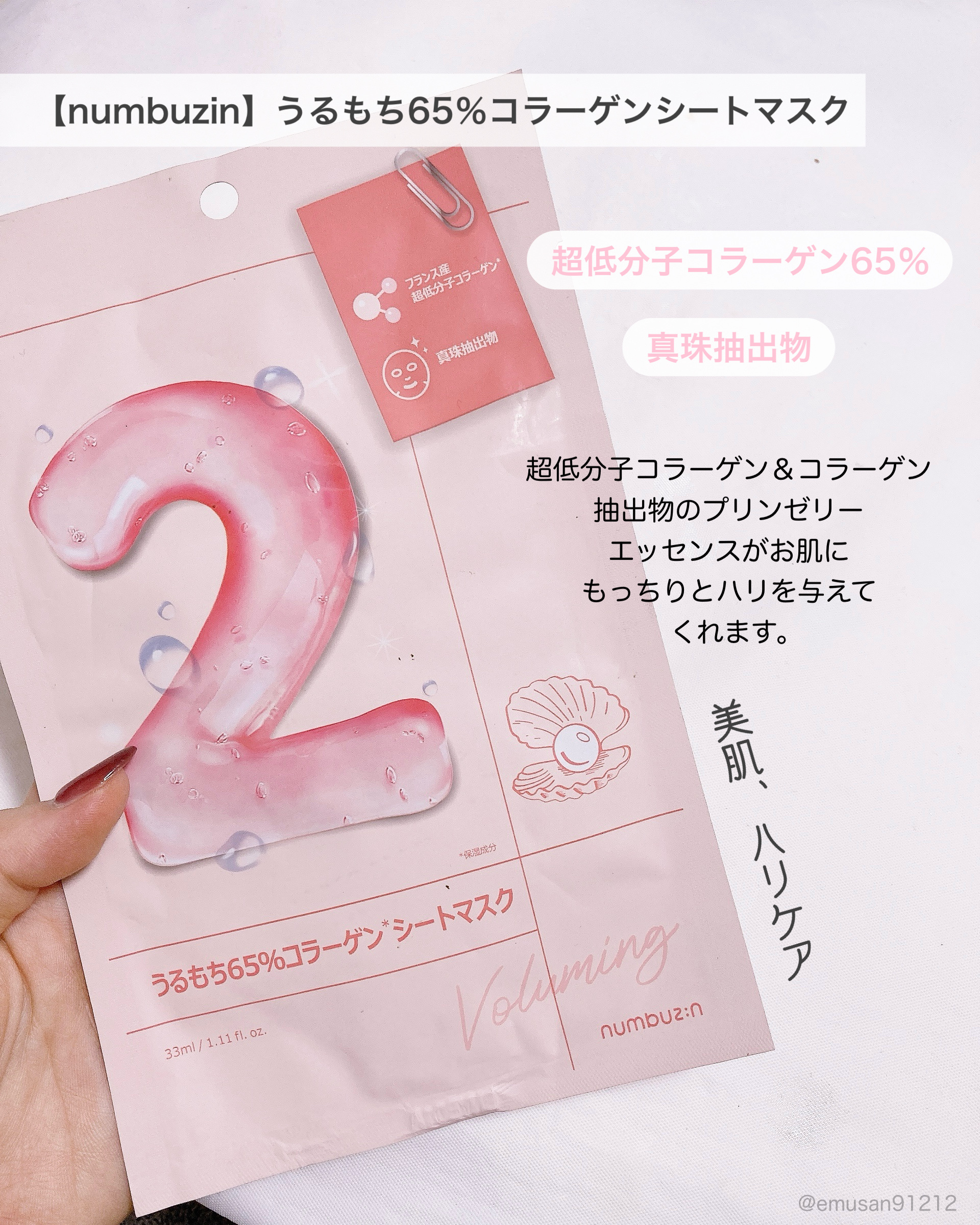 2番 うるもち65％コラーゲンシートマスク/numbuzin/シートマスク・パックを使ったクチコミ（2枚目）