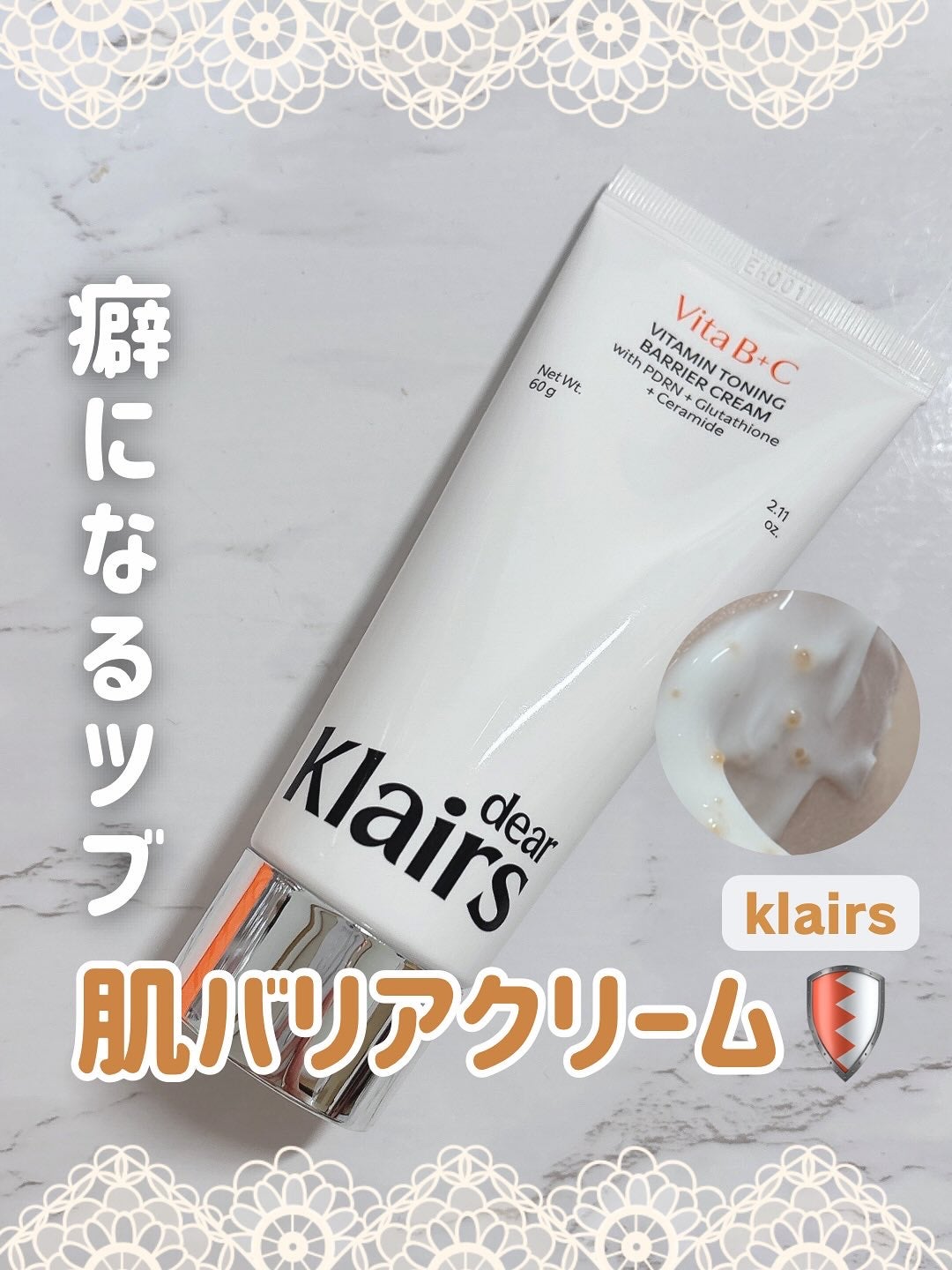 PDRN ビタグル バリアクリーム/Klairs/フェイスクリームを使ったクチコミ(1枚目)