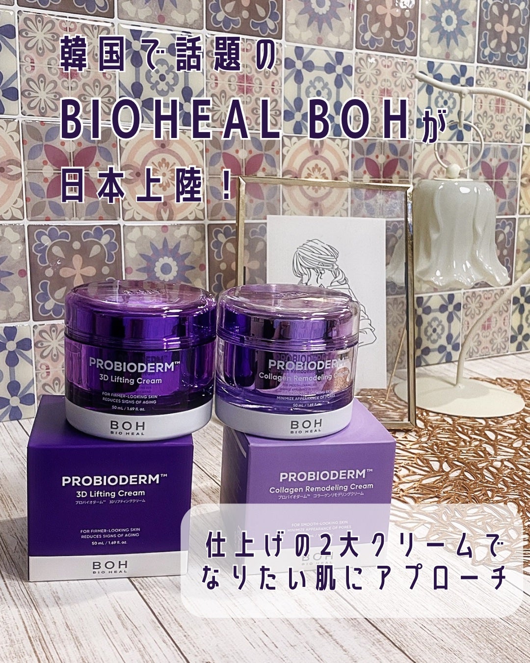 バイオヒールボ プロバイオダーム 3Dリフティングクリーム/BIOHEAL BOH/フェイスクリームを使ったクチコミ(1枚目)