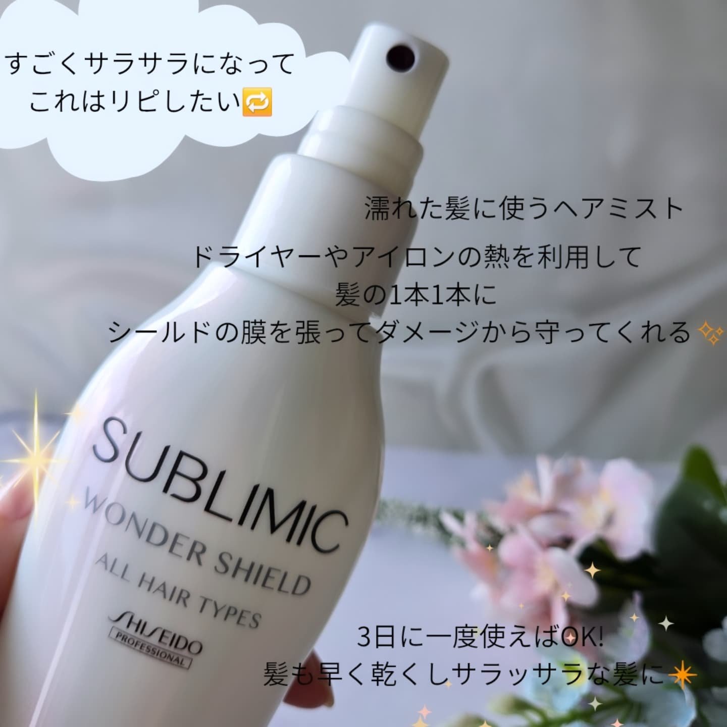 ワンダーシールド/サブリミック/アウトバストリートメントを使ったクチコミ（2枚目）