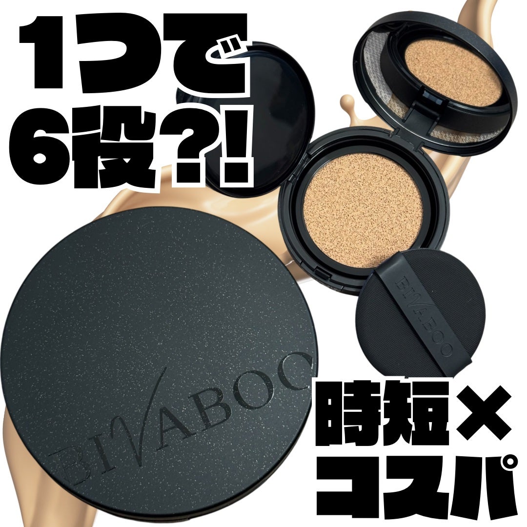 ベルベットジュエルクッション/BIVABOO/クッションファンデーションを使ったクチコミ(1枚目)
