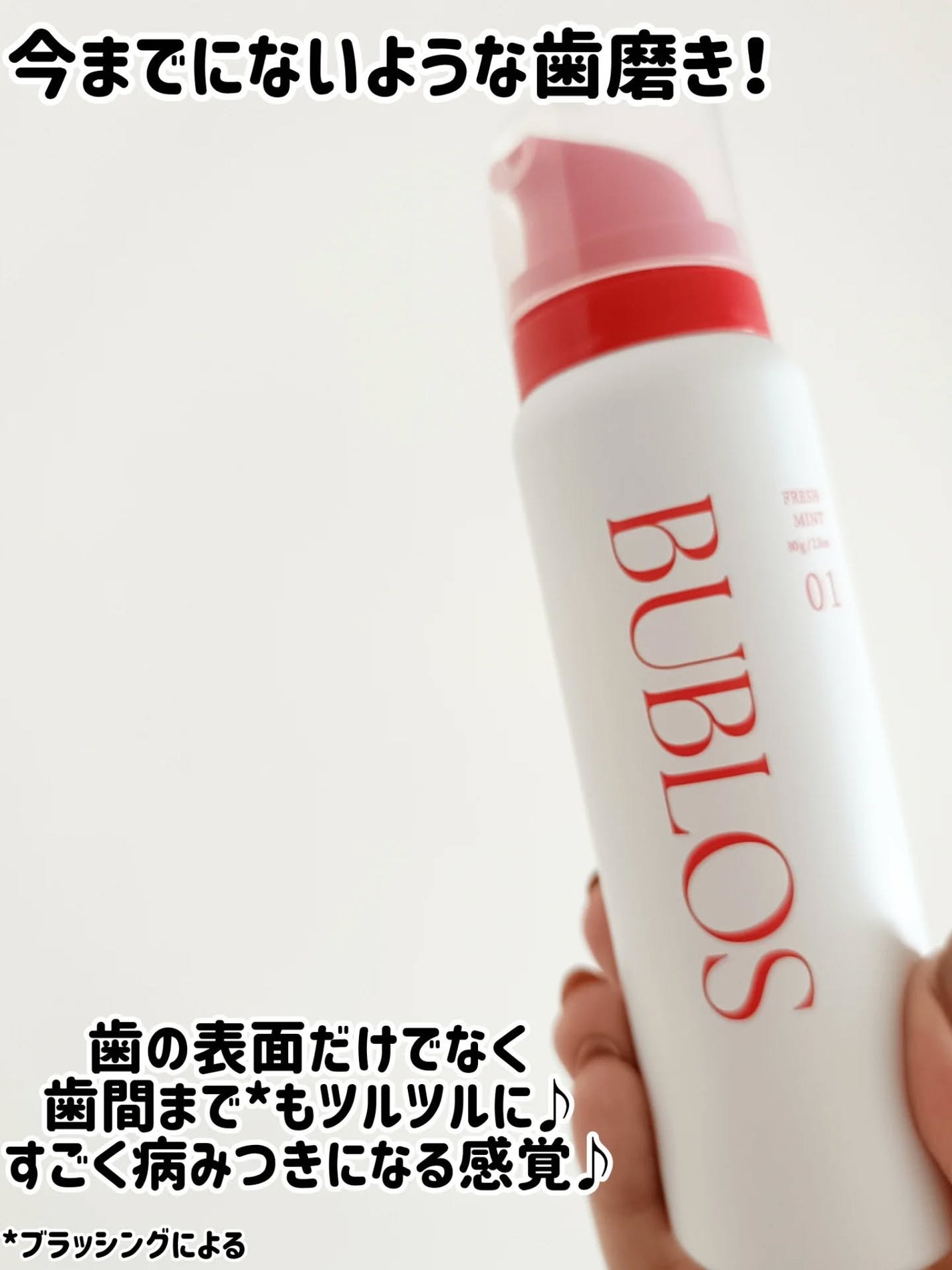 バブロス 炭酸泡ハミガキ/BUBLOS/歯磨き粉を使ったクチコミ(3枚目)