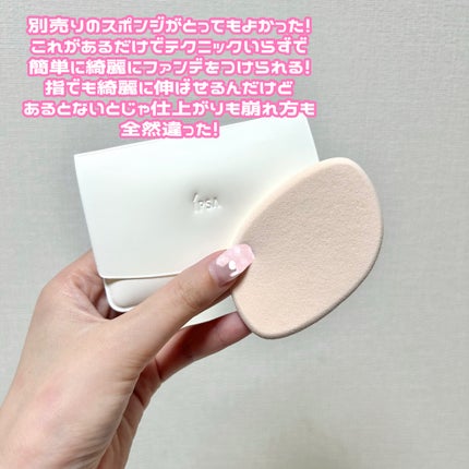 スポンジ(リキッドファウンデイション用)/IPSA/パフ・スポンジを使ったクチコミ(4枚目)