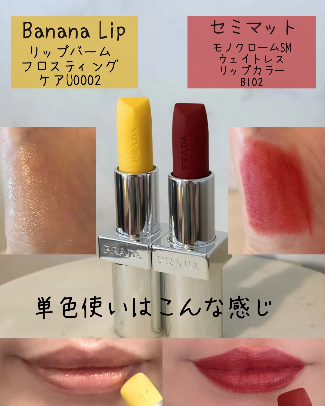 モノクローム ウェイトレス リップカラー(スムース ナイロン)/PRADA BEAUTY/口紅を使ったクチコミ（2枚目）