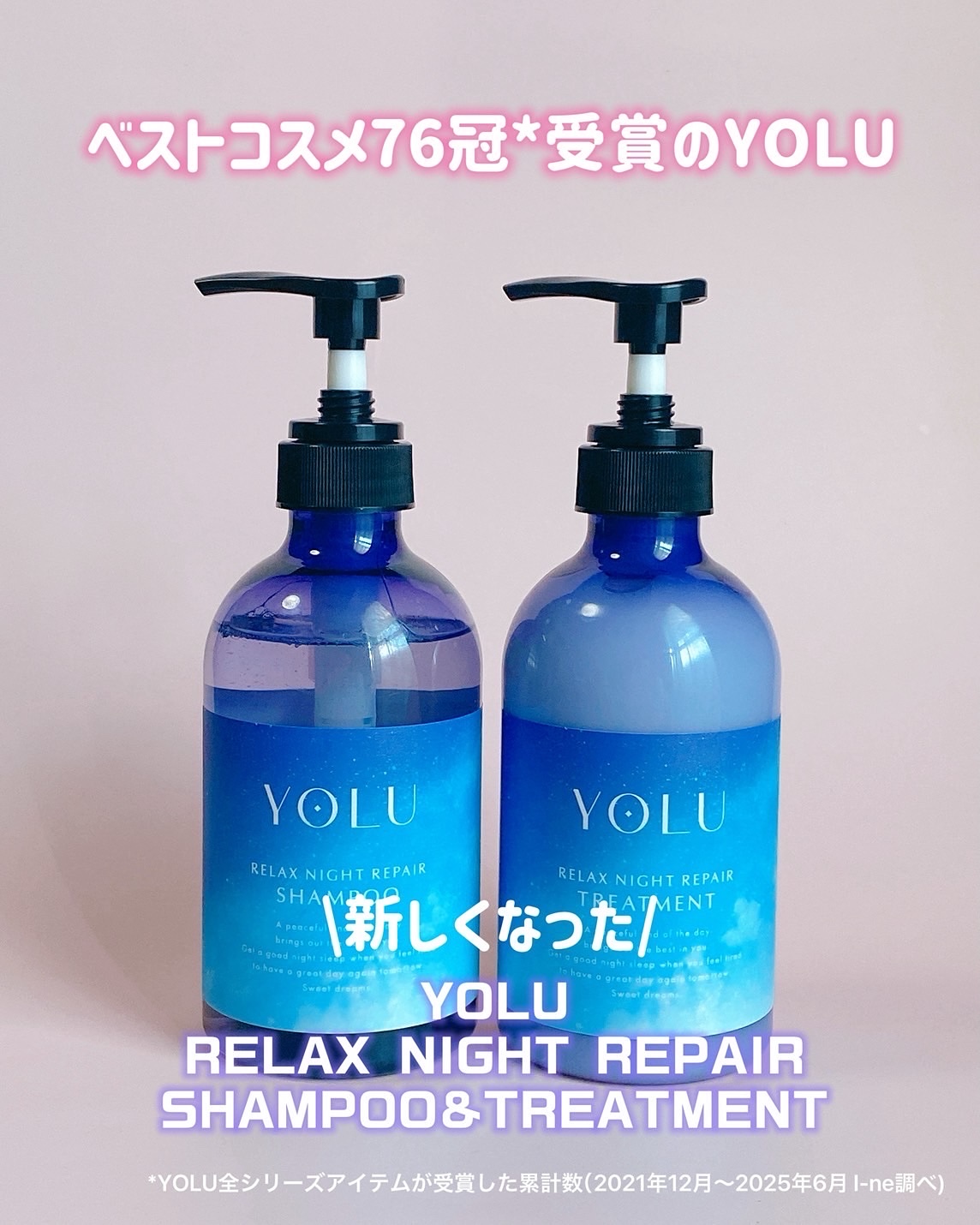 リラックスナイトリペア シャンプー／トリートメント/YOLU/シャンプー・コンディショナーを使ったクチコミ（1枚目）