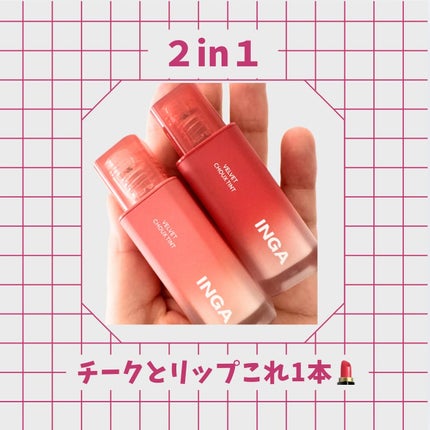 ベルベットシューティント/INGA/リップティントを使ったクチコミ(2枚目)