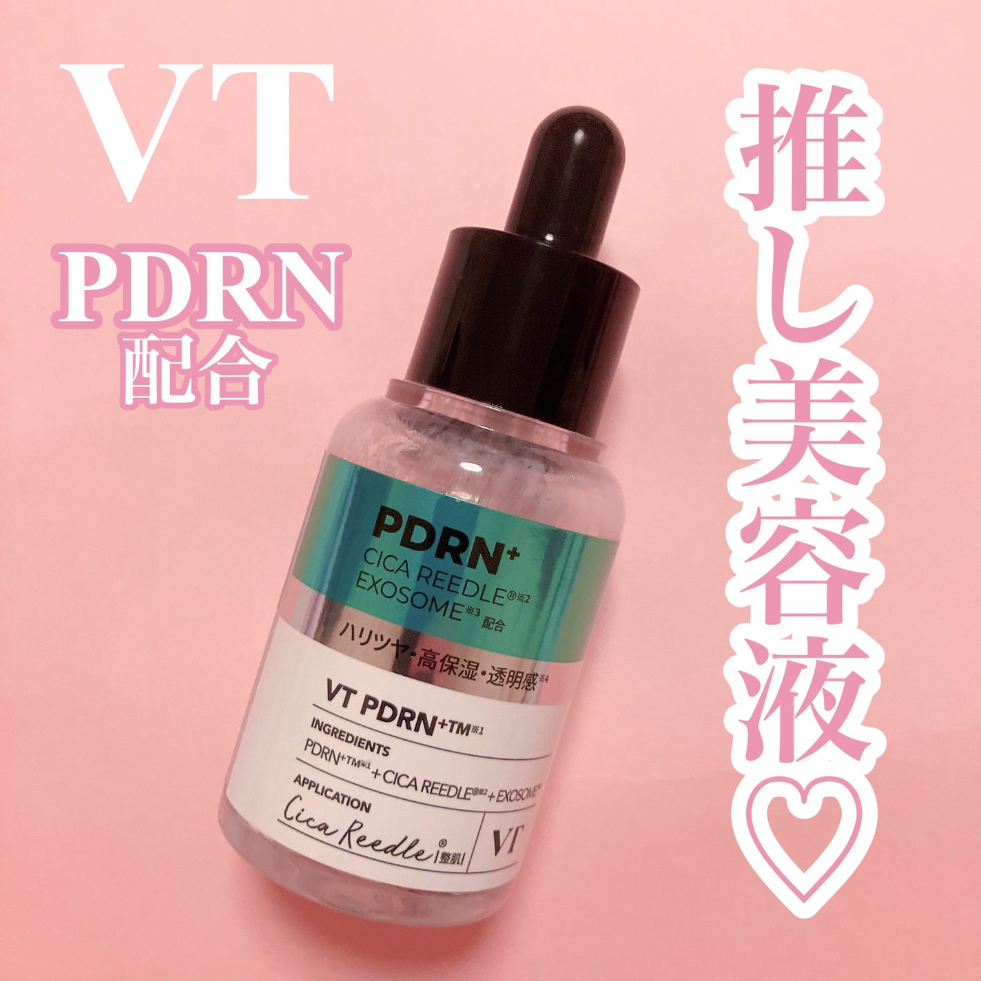 リードルS PDRN+ セラム/VT/美容液を使ったクチコミ(1枚目)