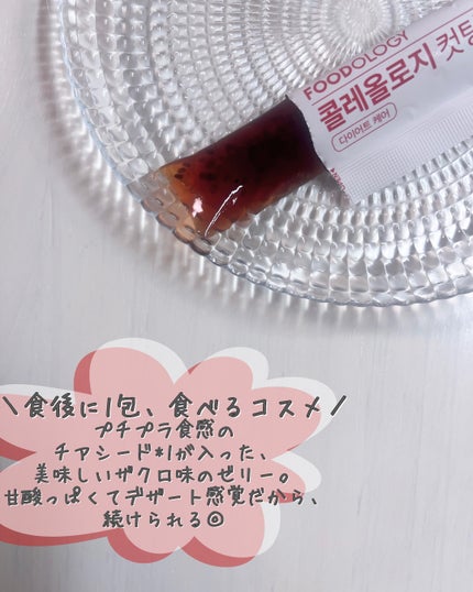 コレオロジーカットゼリー/FOODOLOGY/食品を使ったクチコミ(4枚目)