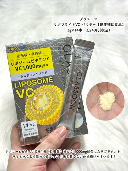 グラスーン グルタブライト VC コンデンスドロップ/GLASSOON/美容液を使ったクチコミ(5枚目)