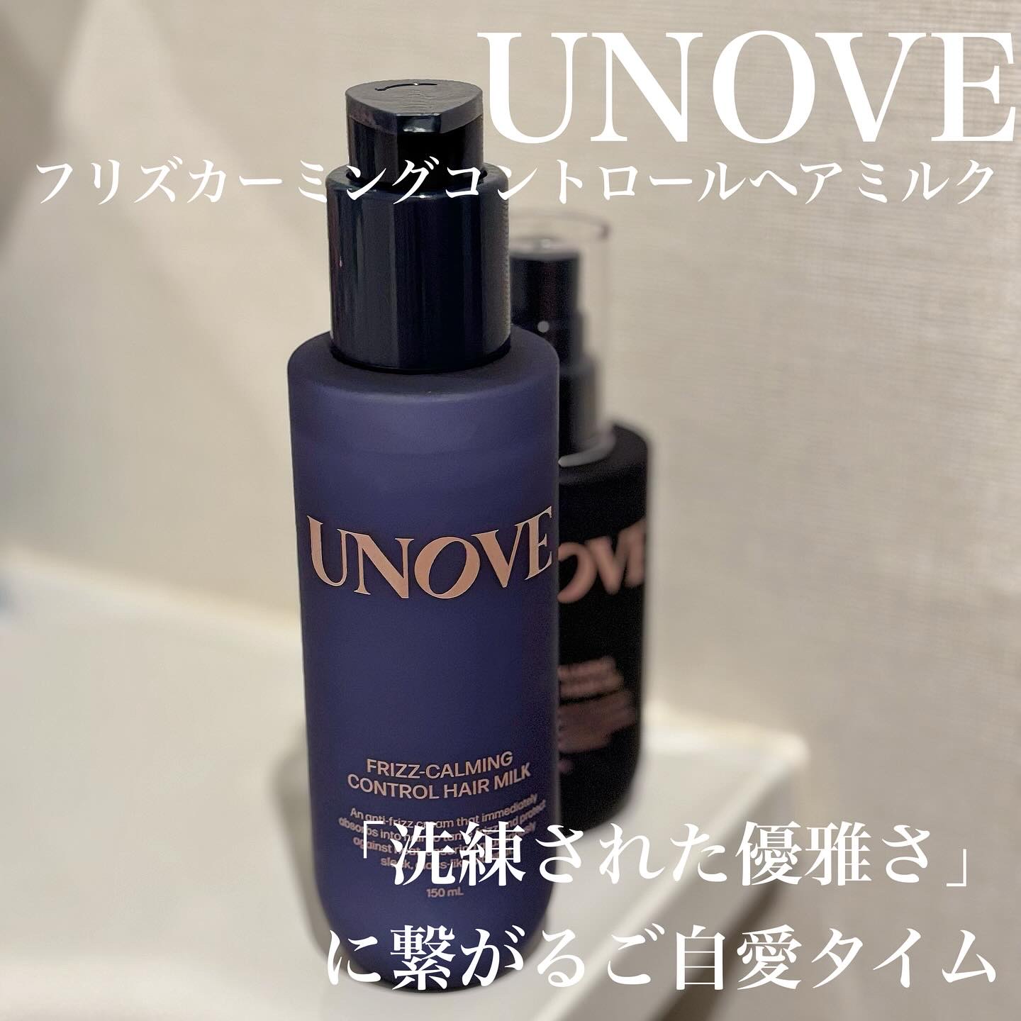 フリズカーミングコントロールヘアミルク/UNOVE/ヘアミルクを使ったクチコミ（1枚目）