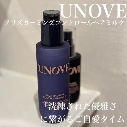 フリズカーミングコントロールヘアミルク/UNOVE/ヘアミルクを使ったクチコミ(1枚目)