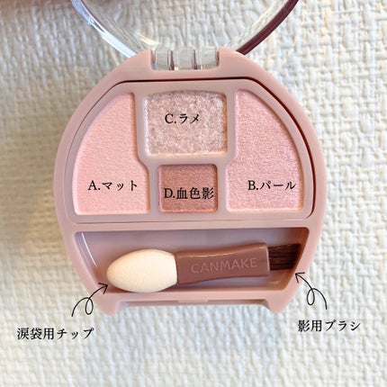 プランぷくコーデアイズ/キャンメイク/パウダーアイシャドウを使ったクチコミ(2枚目)