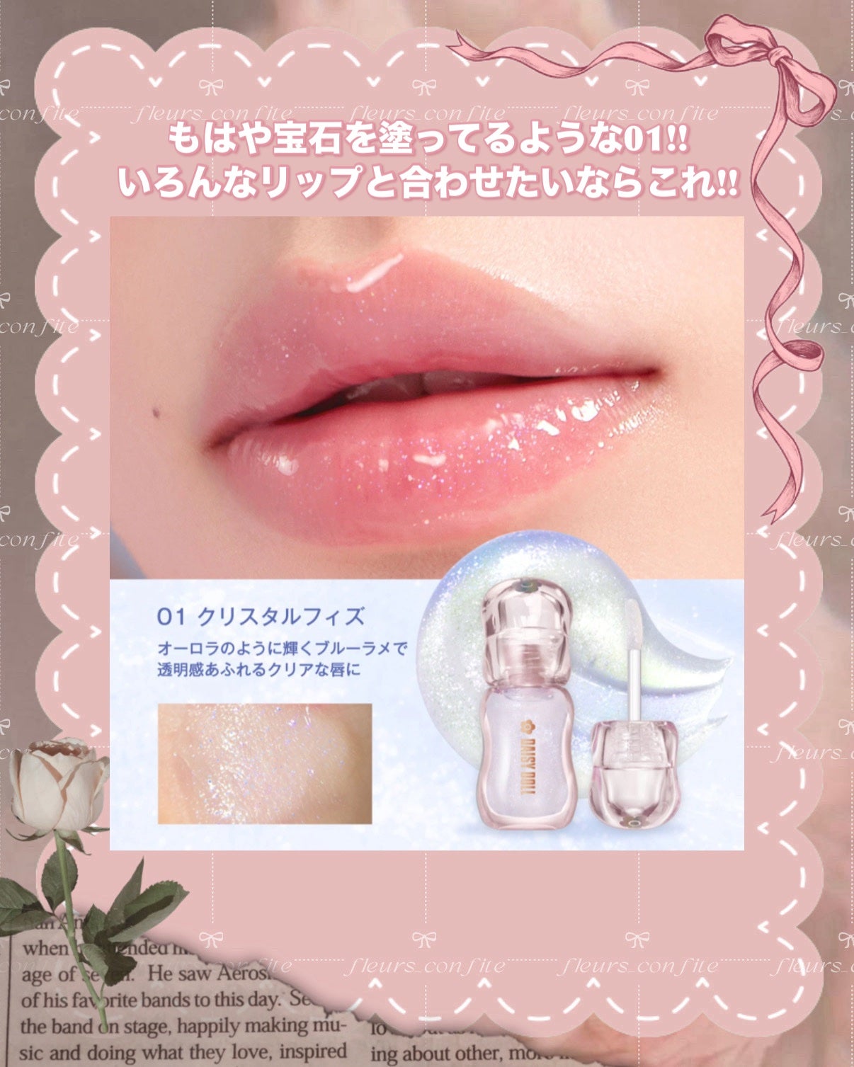 ジュエリー シロップ グロス/DAISY DOLL by MARY QUANT/リップグロスを使ったクチコミ(2枚目)