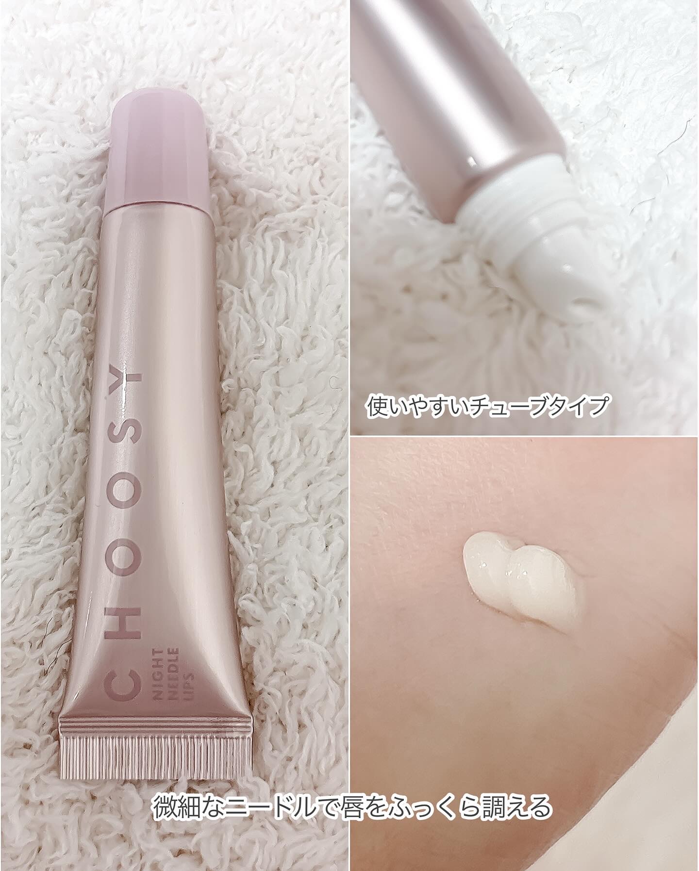 ナイトニードルリップ/CHOOSY/リップ美容液を使ったクチコミ（3枚目）