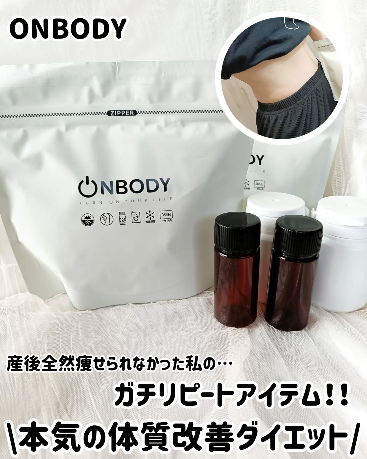 ON BODY 漢方ダイエット薬/ONBODY/ボディサプリメントを使ったクチコミ（1枚目）