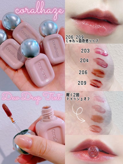 デュー ドロップ ティント/Coralhaze/リップティントを使ったクチコミ(1枚目)