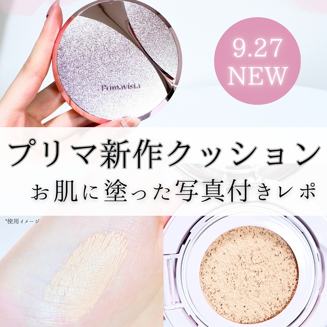 プリマヴィスタさんからいただきました🙇‍♀️

┈┈┈┈┈┈┈┈┈┈

プリマヴィスタ　
グロウカバー　クッション

┈┈┈┈┈┈┈┈┈┈

2025.9.27に新発売される
プリマのクッションファンデーション✨️

詳しくレビューしてい