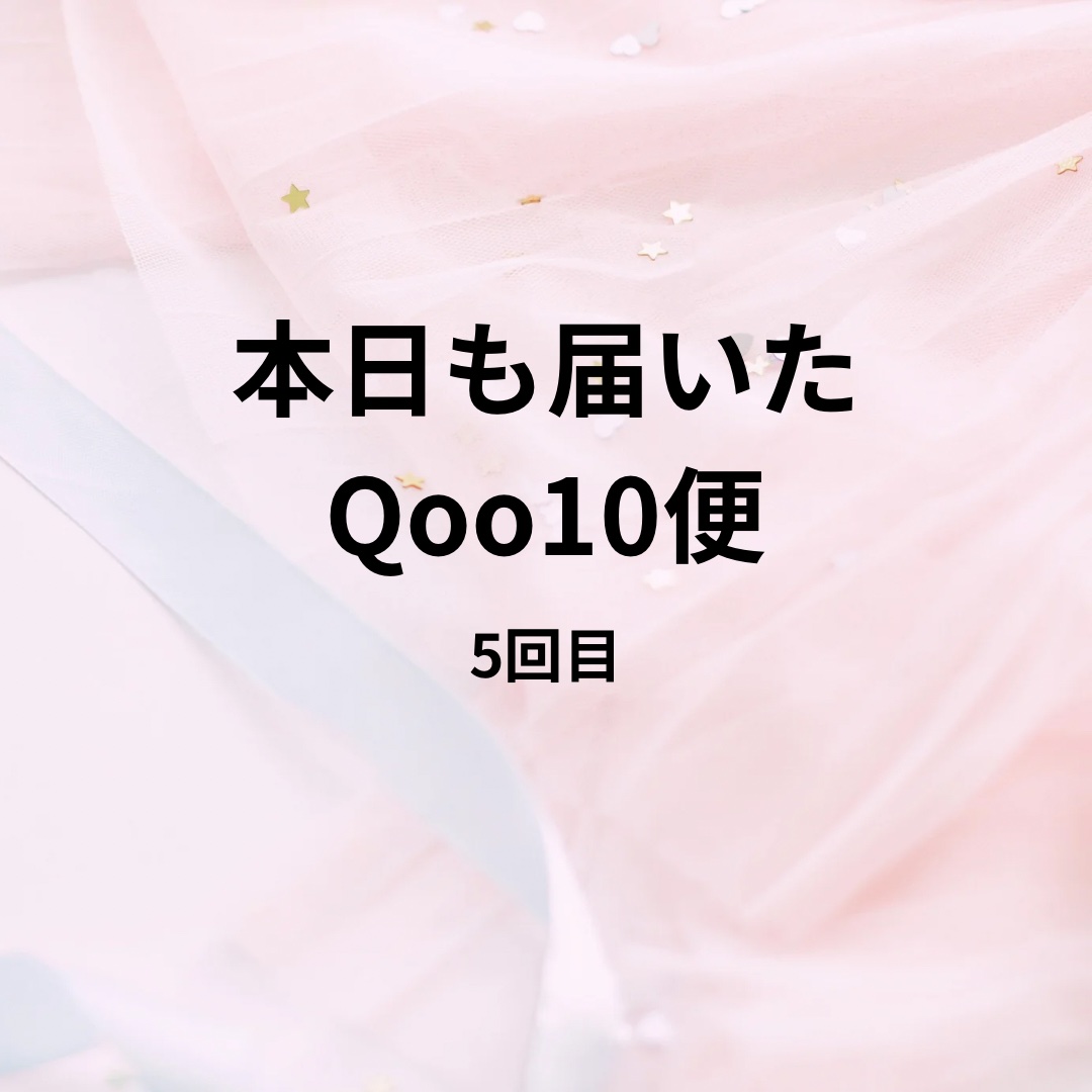 SKINFOOD ライスブライトニングパッドのクチコミ「#Qoo10メガ割 

はい、本日も届きました。
配送業者にまとめてとお願いしてたのに…
別々.....」（1枚目）