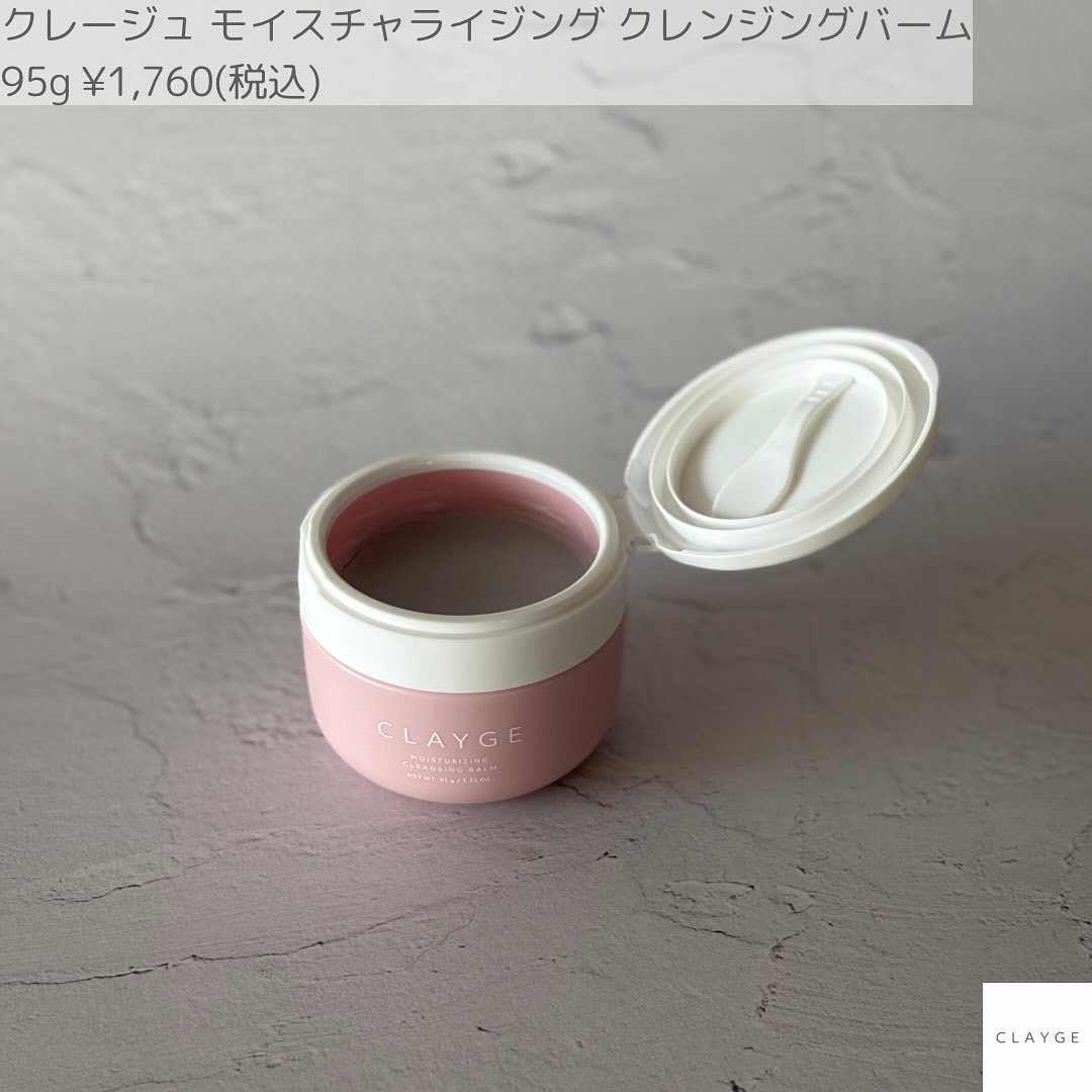 クレージュ モイスチャライジング クレンジングバーム/CLAYGE/クレンジングバームを使ったクチコミ（2枚目）