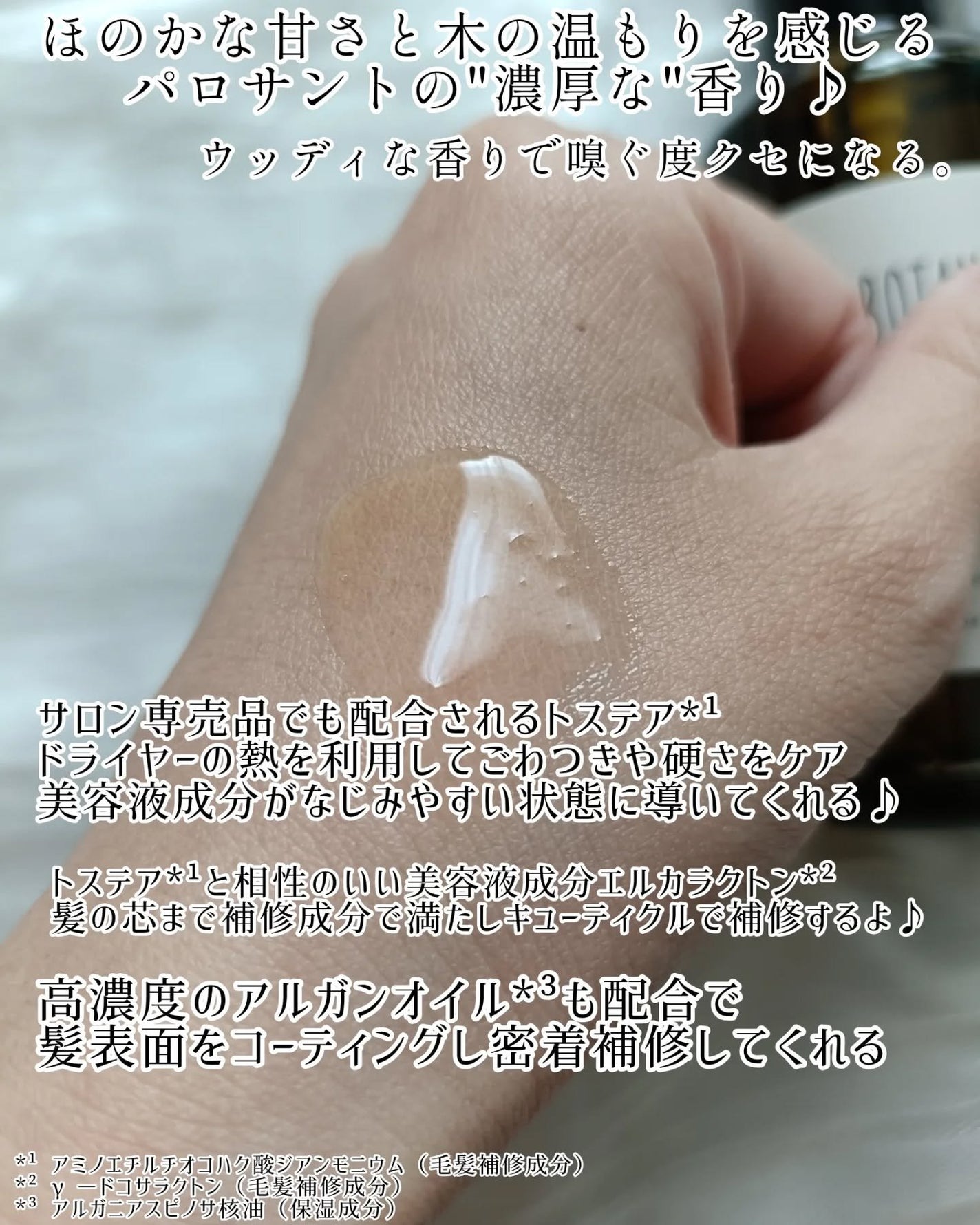 ボタニスト サンタル リペアヘアオイル/BOTANIST/ヘアオイルを使ったクチコミ(2枚目)