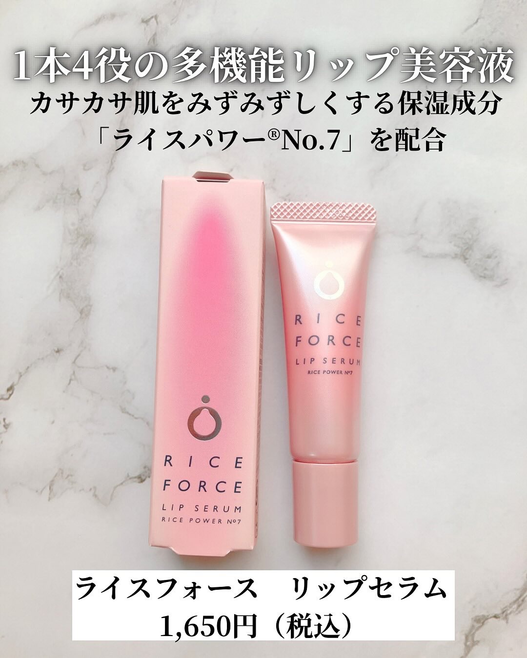 リップセラム/ライスフォース/リップ美容液を使ったクチコミ（2枚目）