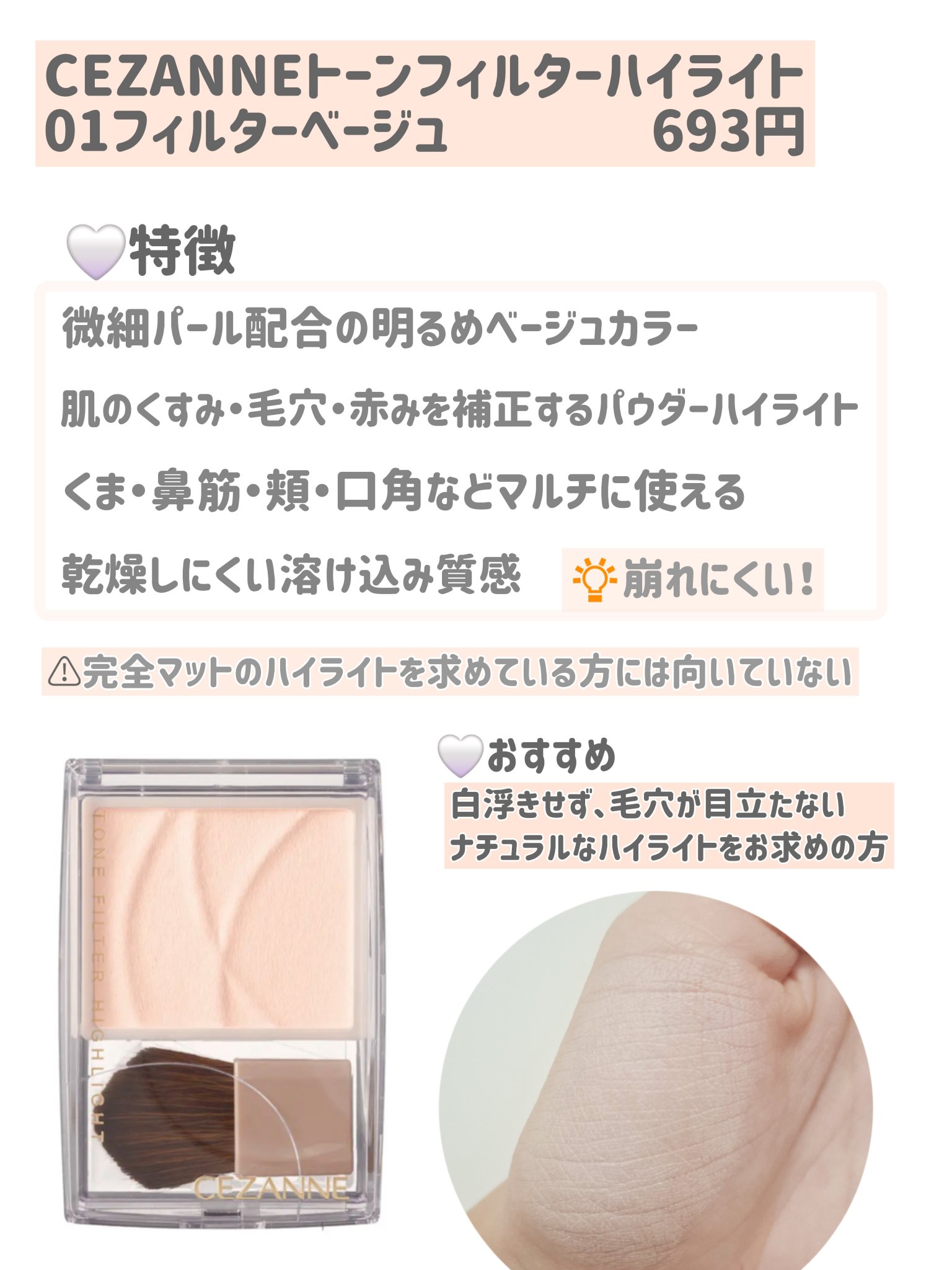トーンフィルターハイライト/CEZANNE/パウダーハイライトを使ったクチコミ（2枚目）