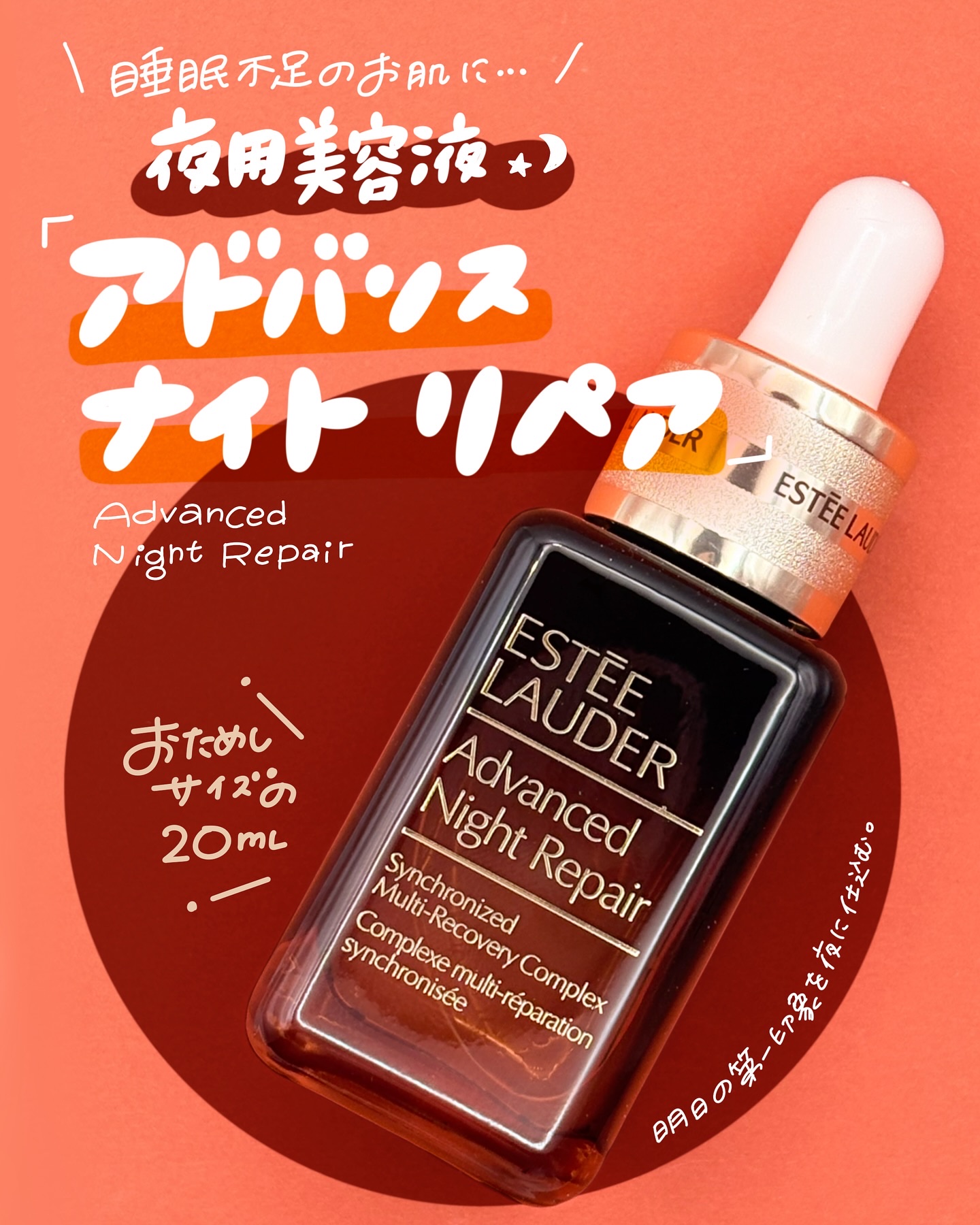 アドバンス ナイト リペア SMR コンプレックス / ESTEE LAUDERの