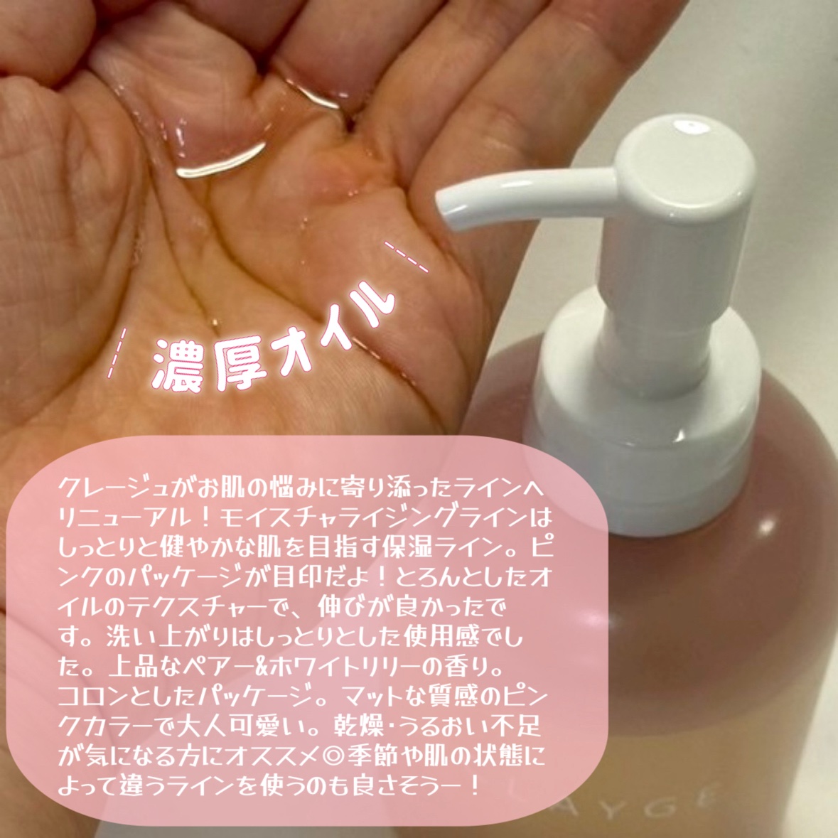 クレージュ モイスチャライジング クレンジングオイル/CLAYGE/オイルクレンジングを使ったクチコミ（3枚目）