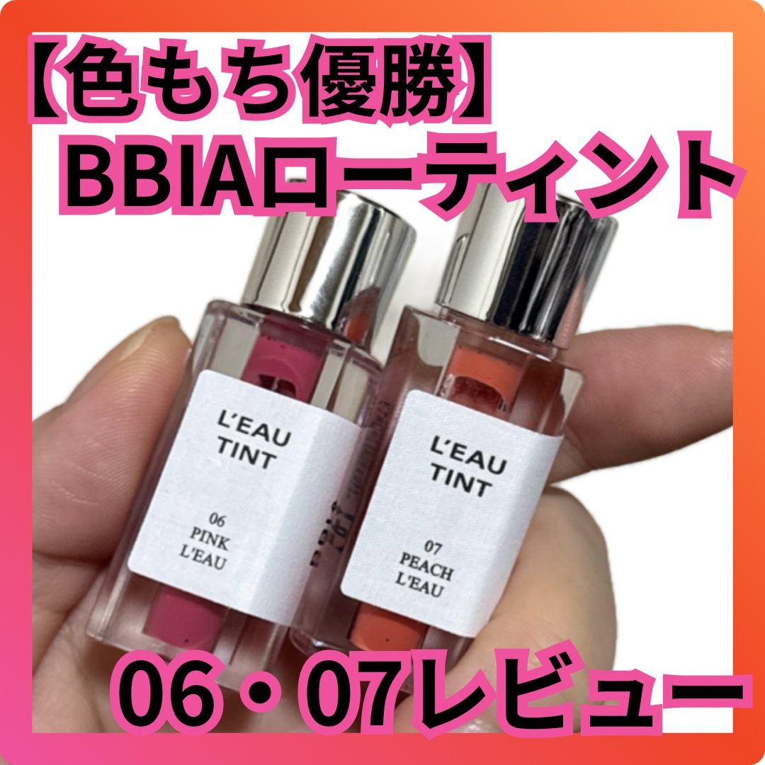 ローティント/BBIA/リップティントを使ったクチコミ（1枚目）