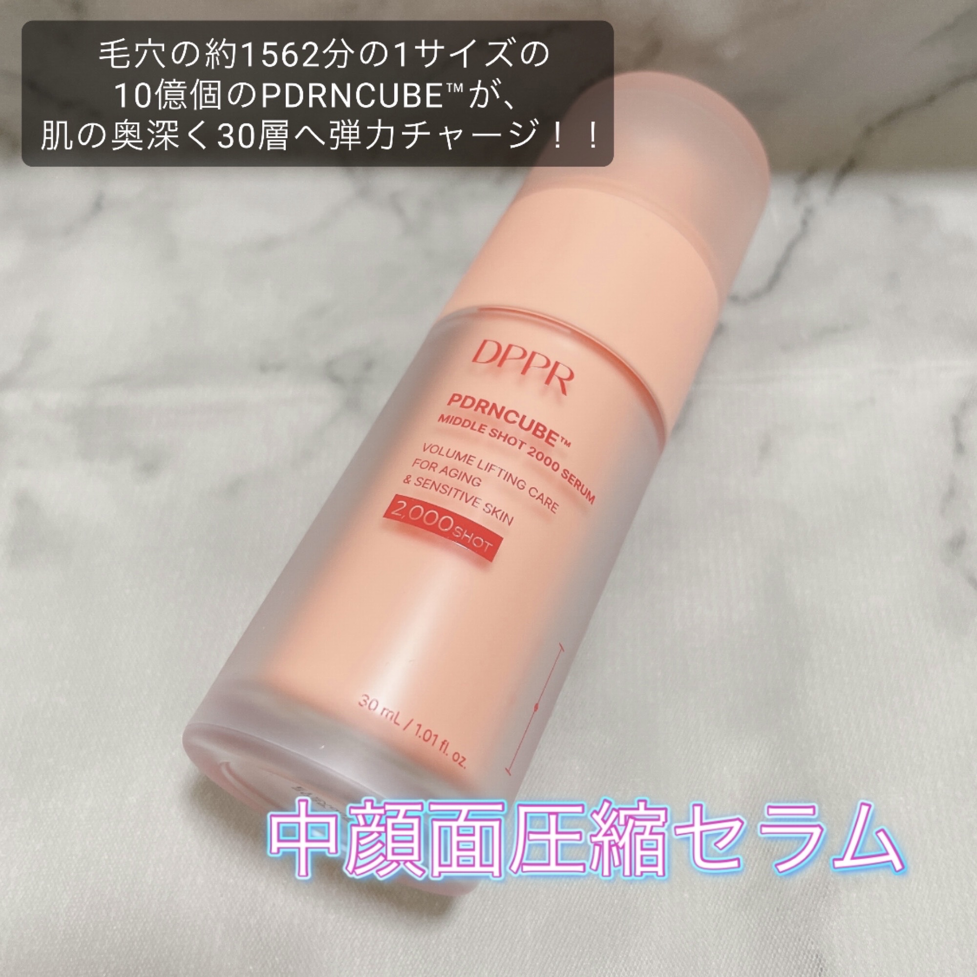PDRNキューブセラム/DPPR/美容液を使ったクチコミ（1枚目）