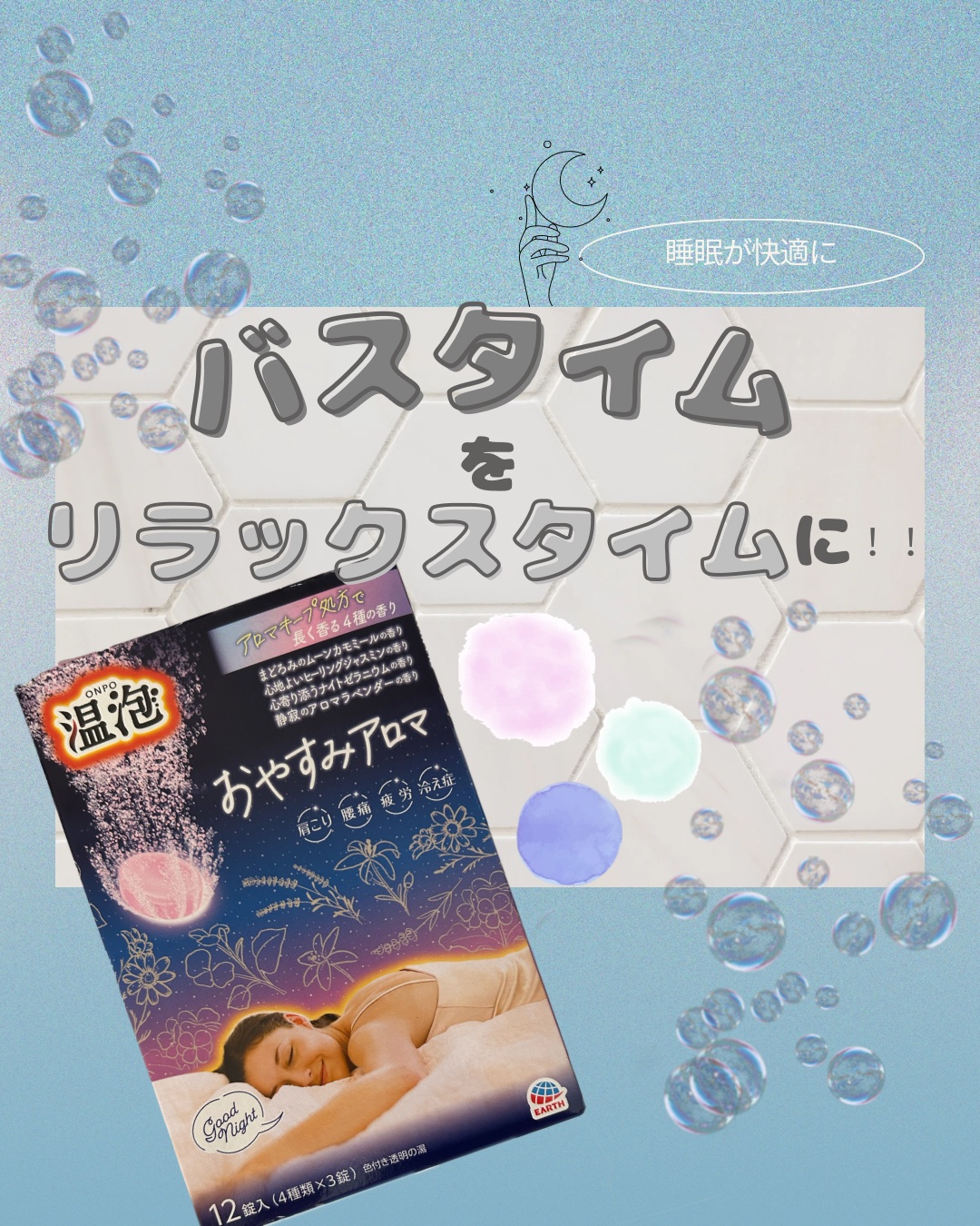 温泡 おやすみアロマ/温泡/炭酸系入浴剤を使ったクチコミ（1枚目）