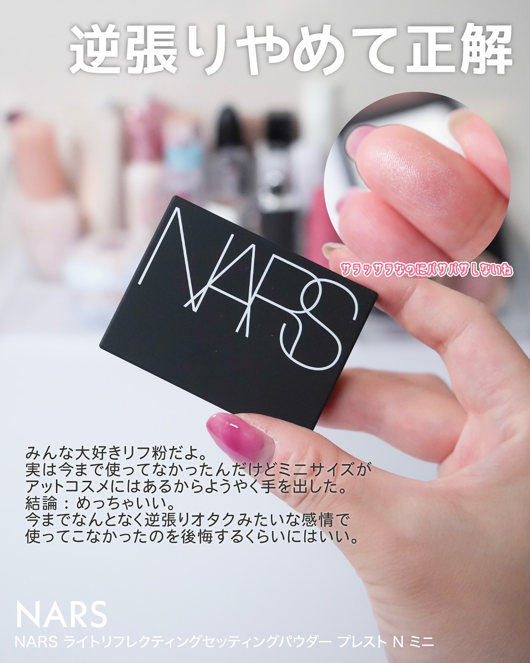 ライトリフレクティングセッティングパウダー　プレスト　N/NARS/プレストパウダーを使ったクチコミ（3枚目）
