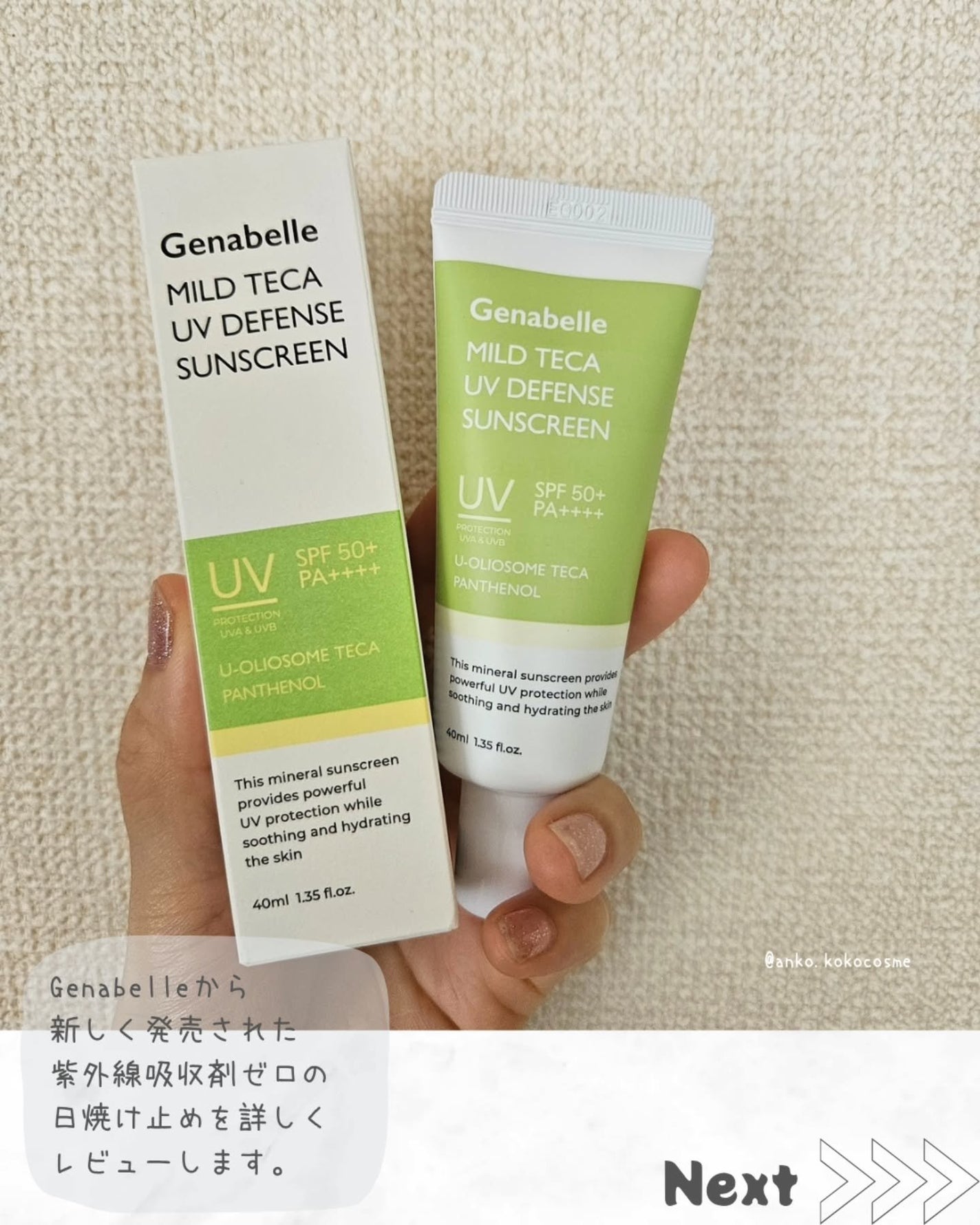 マイルドテカUVディフェンス サンスクリーン/Genabelle/日焼け止めクリームを使ったクチコミ(2枚目)