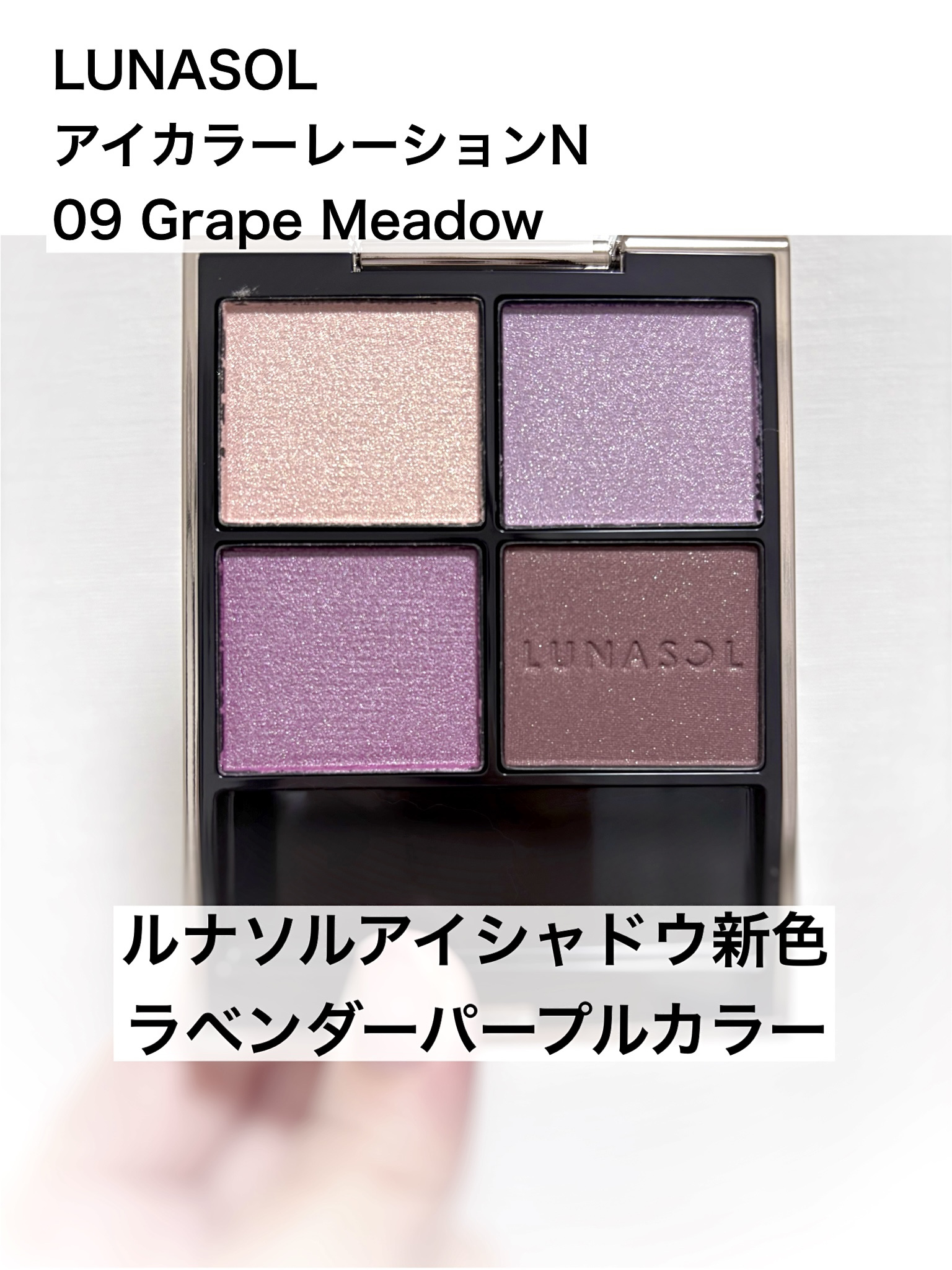 ルナソル アイカラーレーションN/LUNASOL/アイシャドウパレットを使ったクチコミ（1枚目）