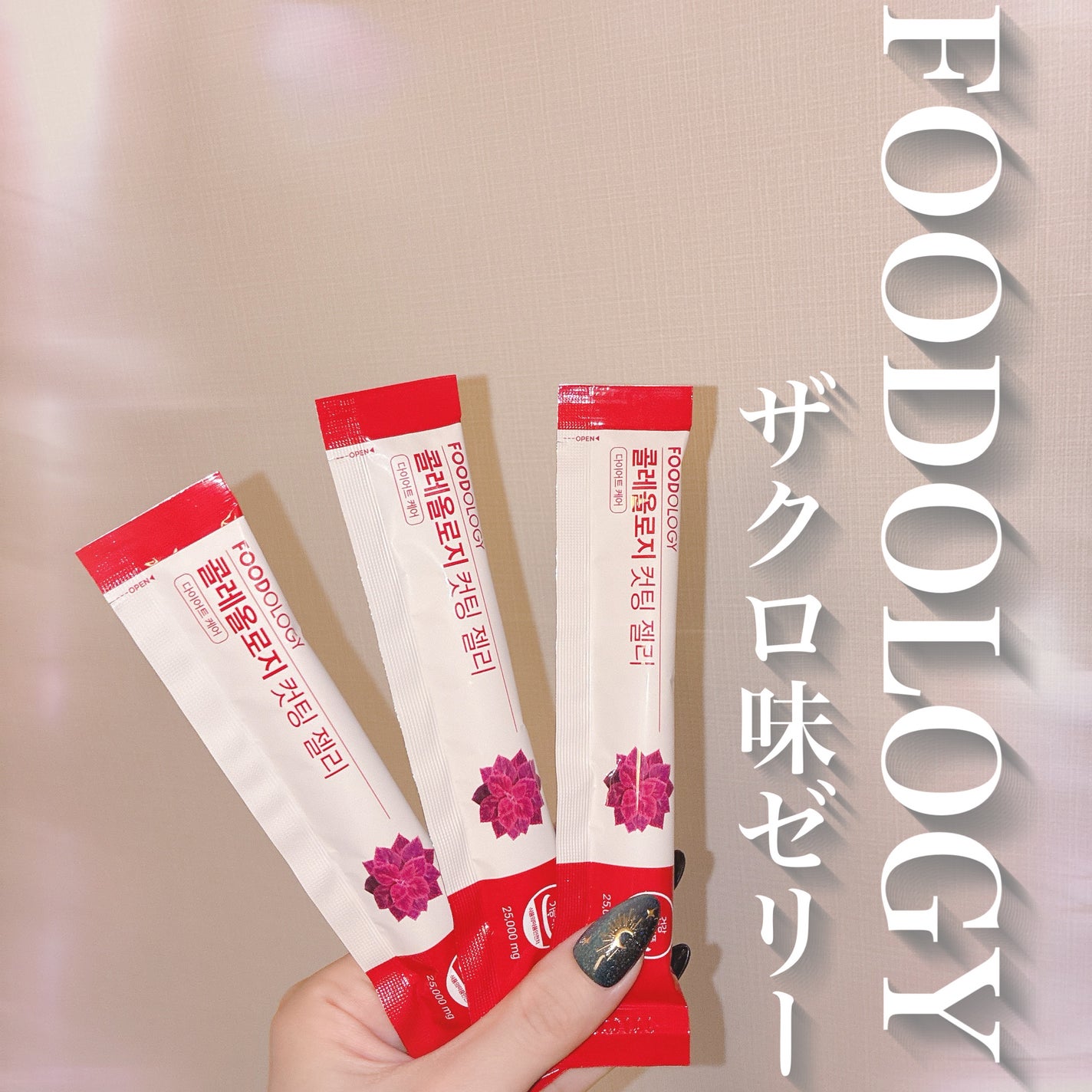 コレオロジーカットゼリー/FOODOLOGY/食品を使ったクチコミ(1枚目)