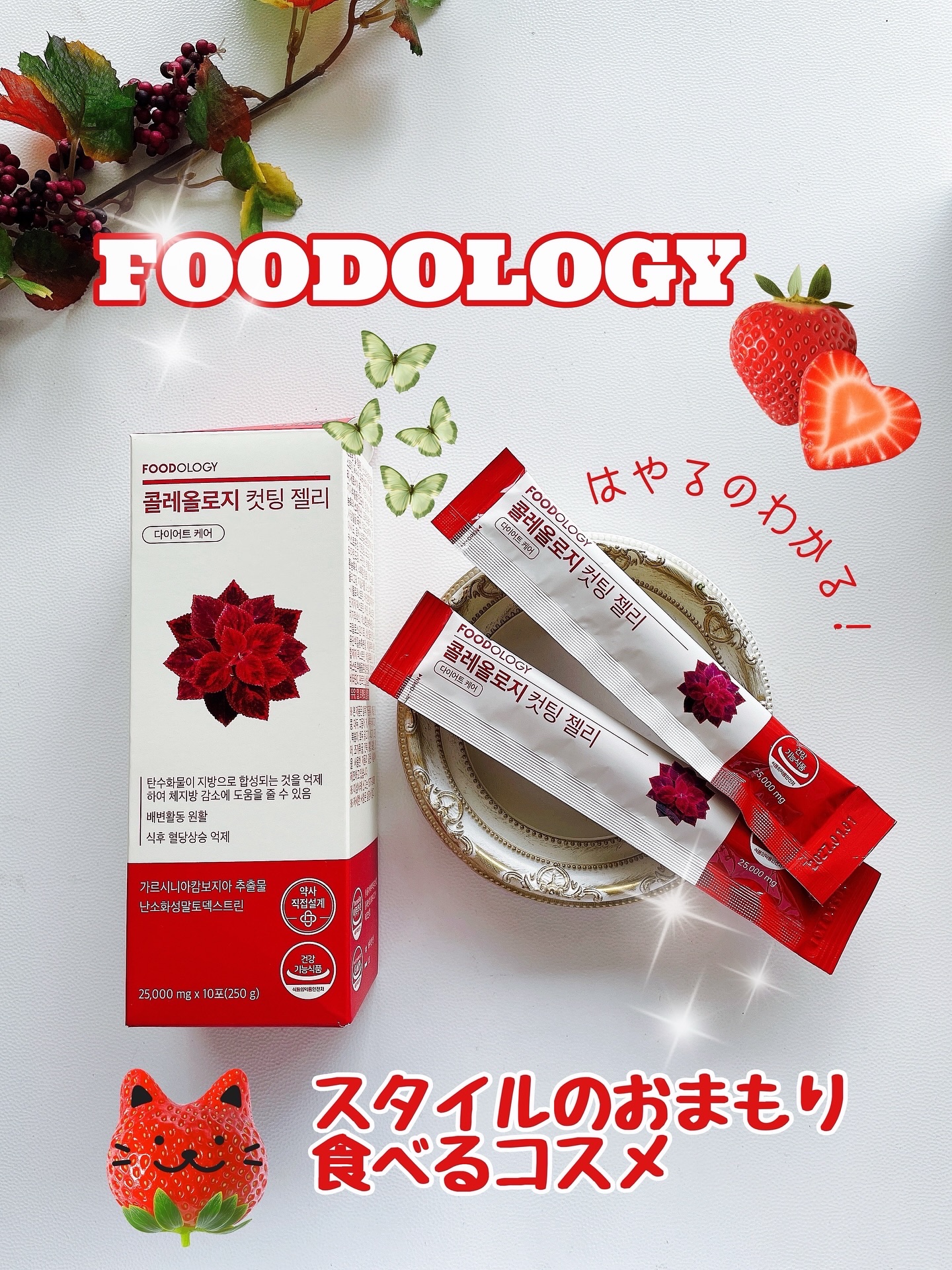 コレオロジーカットゼリー/FOODOLOGY/食品を使ったクチコミ（1枚目）