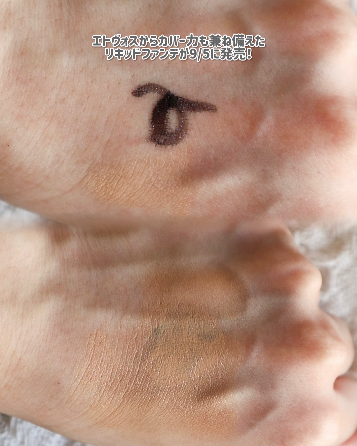 ミネラルセラムファンデーションZ/エトヴォス/リキッドファンデーションを使ったクチコミ（2枚目）