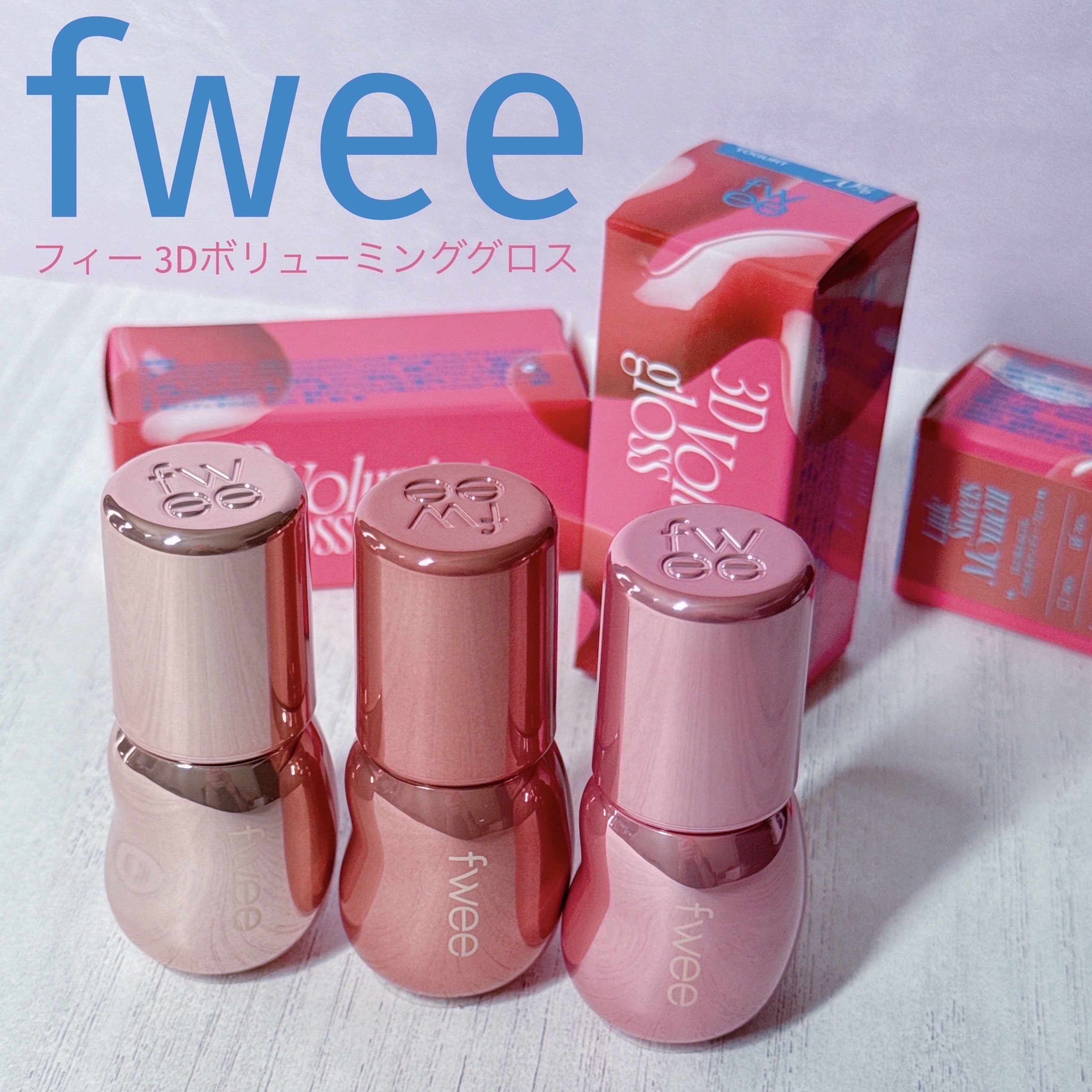 フィー 3Dボリューミンググロス/fwee/リップグロスを使ったクチコミ（2枚目）