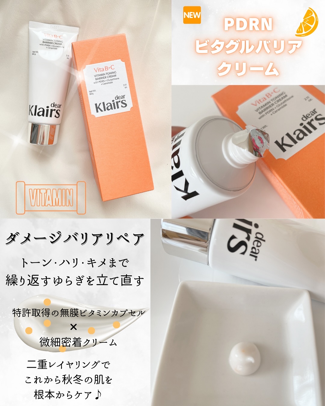 PDRN ビタグル バリアクリーム/Klairs/フェイスクリームを使ったクチコミ（2枚目）
