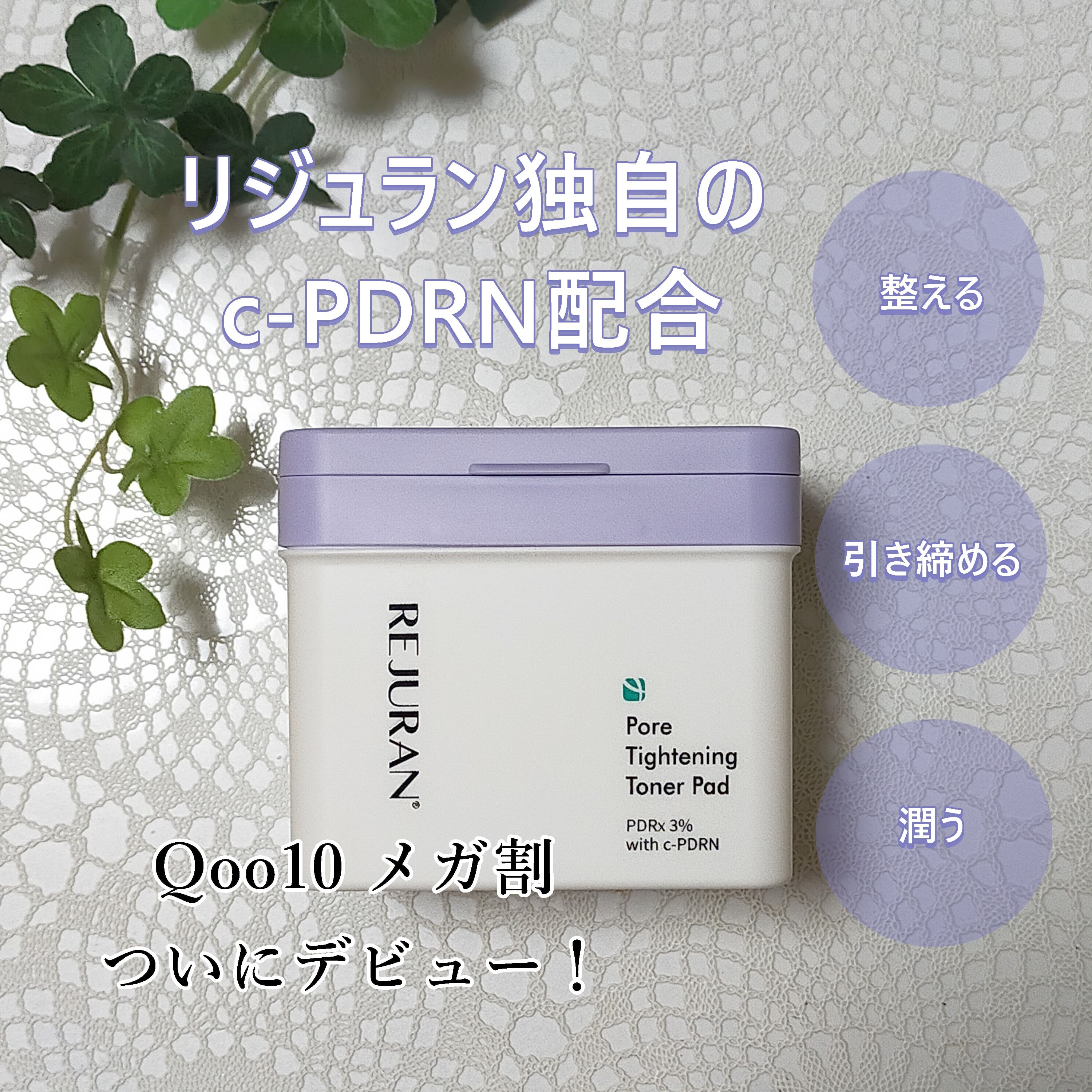 REJURAN ダーマヒーラー ポアタイトニングトナーパッド 60枚入/REJURAN COSMETICS/トナーパッドを使ったクチコミ（1枚目）