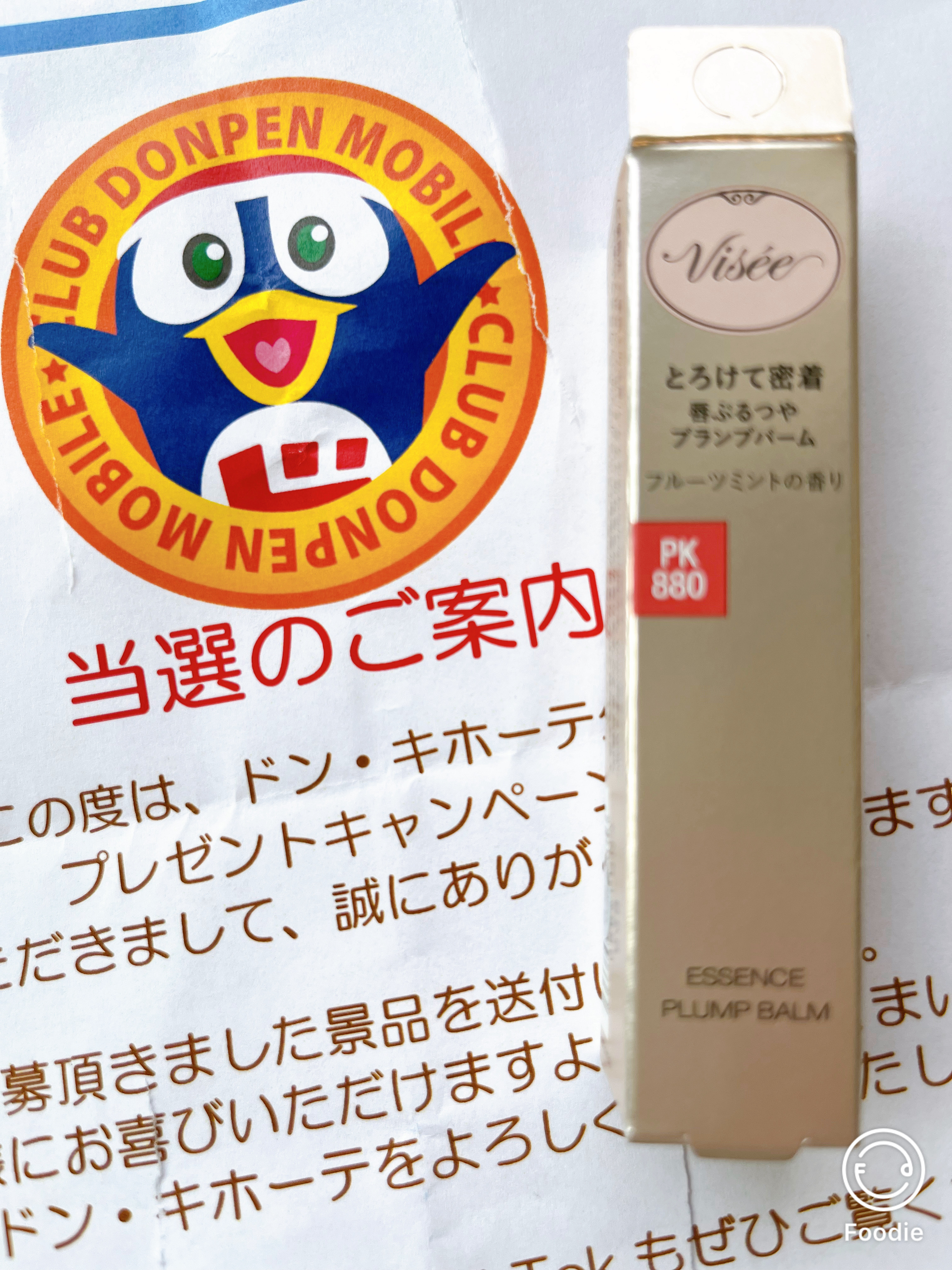 エッセンス プランプバーム PK880 スウィートポメロ/Visée/リッププランパーを使ったクチコミ（3枚目）