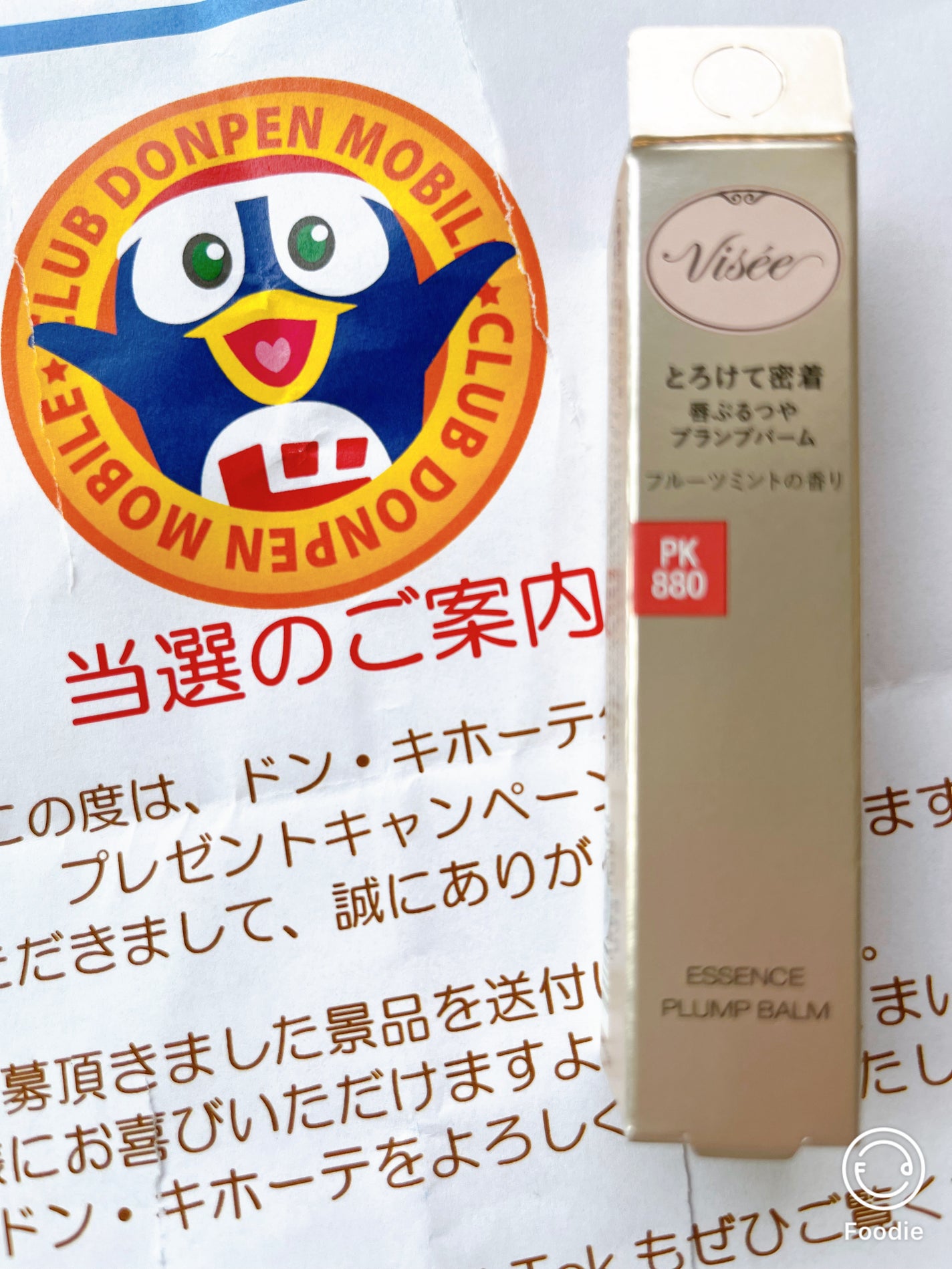 エッセンス プランプバーム/Visée/リッププランパーを使ったクチコミ(3枚目)