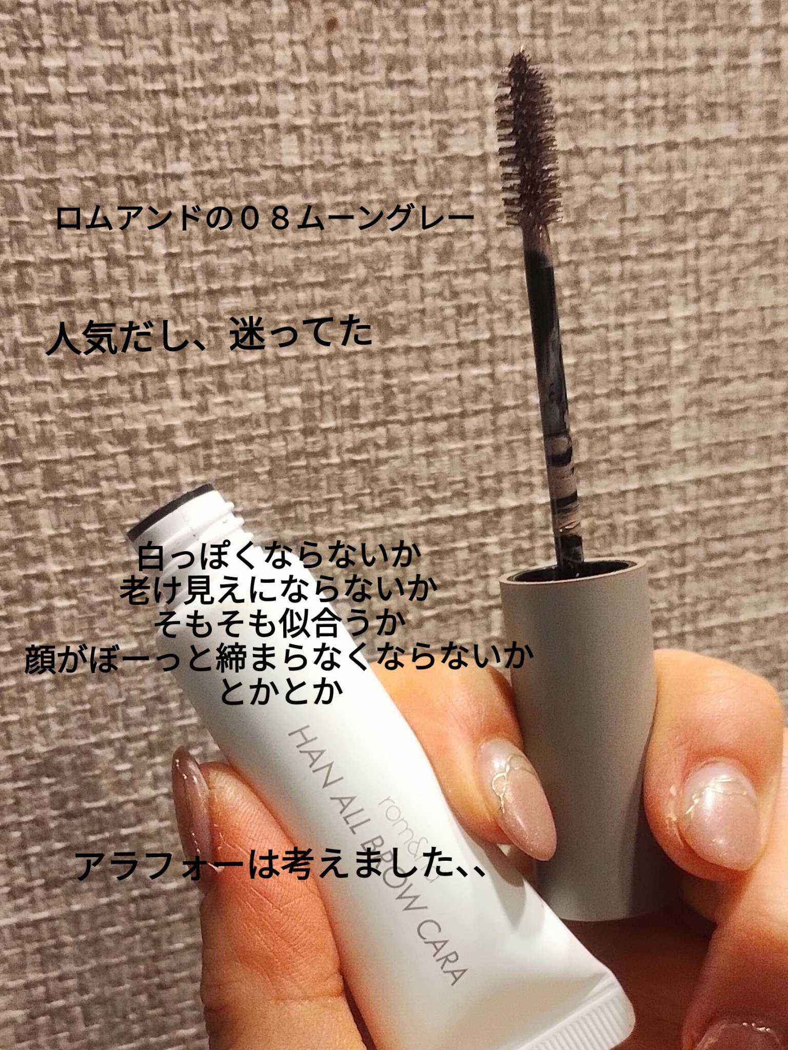 ハンオールブロウカラ/rom&nd/眉マスカラを使ったクチコミ（2枚目）