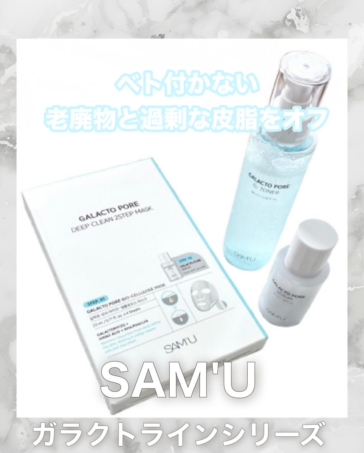 サミュ ガラクトポア セラム/SAM'U/美容液を使ったクチコミ（1枚目）