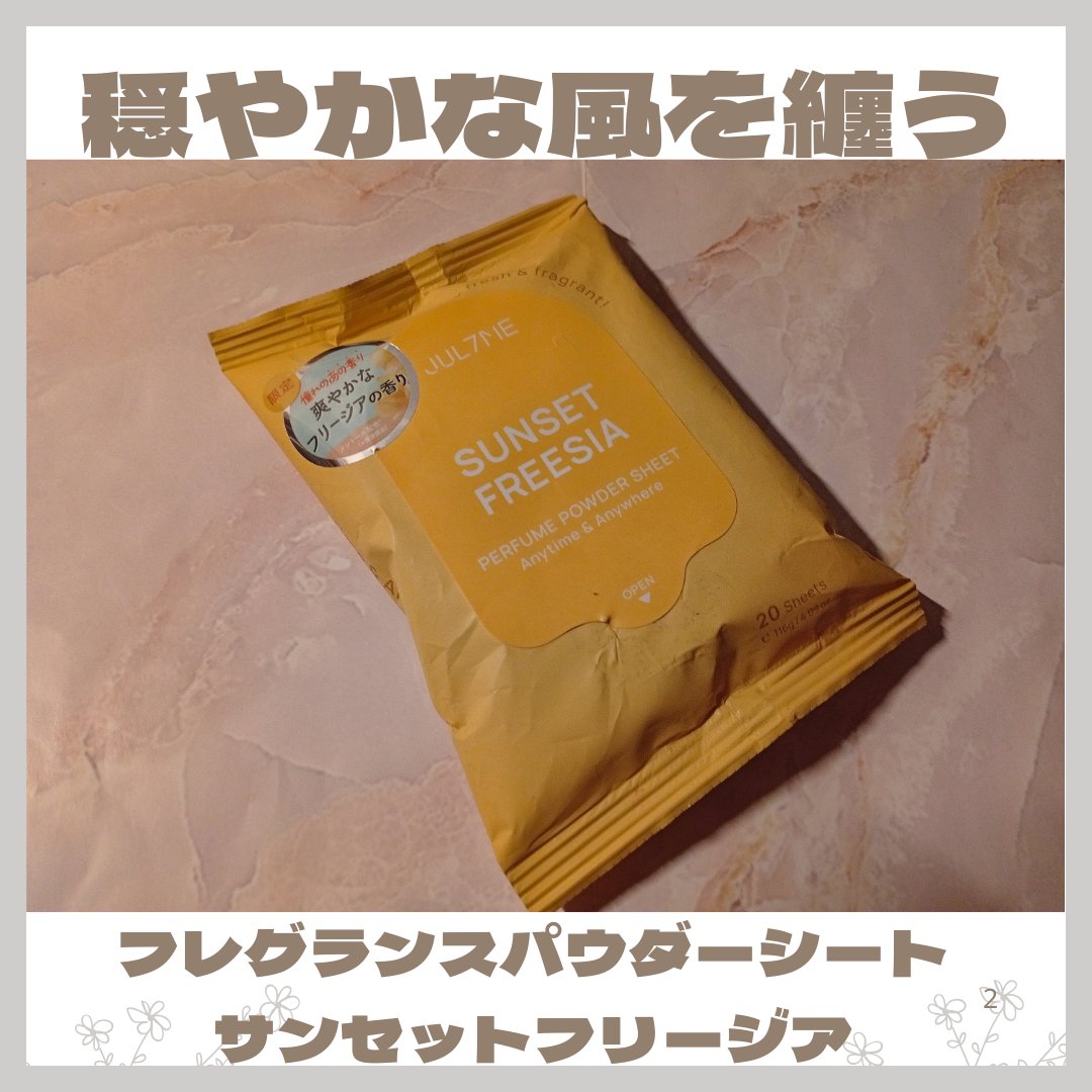 ジュライミー フレグランスパウダーシート サンセットフリージア/JUL7ME/ボディシートを使ったクチコミ（1枚目）